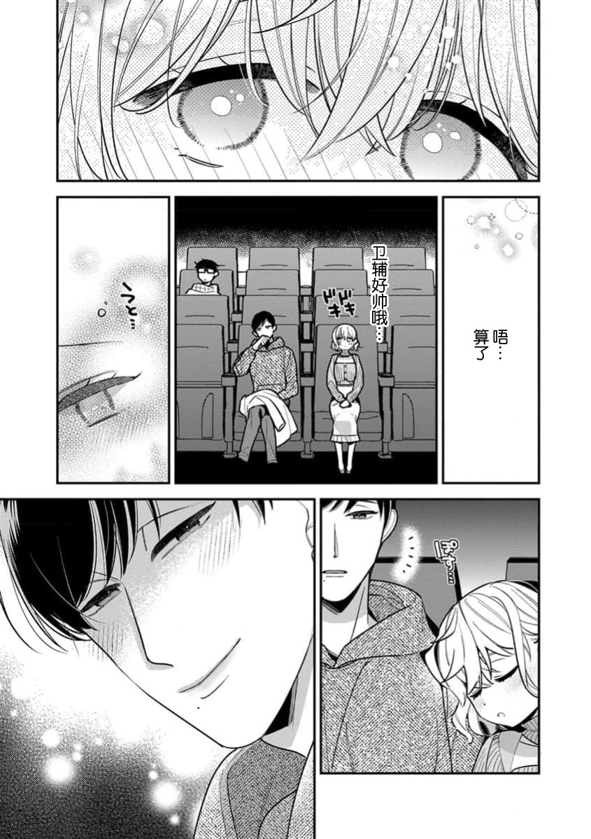 [Ichii Chii] giso kekkon janakatta no!?~ Sekaiichi arienai hito ni dekiai sa retemasu ~ | 难道不是伪装结婚吗！？~ 我被世界上最意想不到的人溺爱 ~ 1-9 end [Chinese] [莉赛特汉化组] page 219 - full censorship sole female hentai manga - read online free