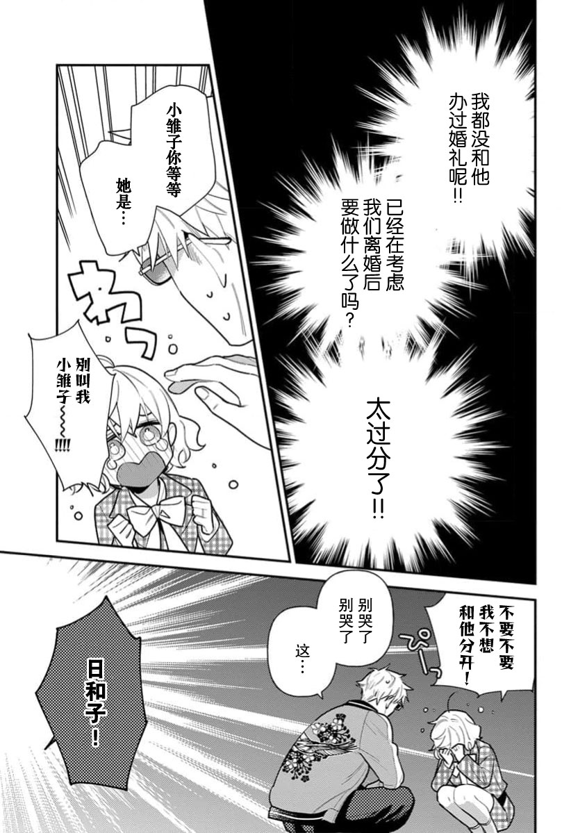 [Ichii Chii] giso kekkon janakatta no!?~ Sekaiichi arienai hito ni dekiai sa retemasu ~ | 难道不是伪装结婚吗！？~ 我被世界上最意想不到的人溺爱 ~ 1-9 end [Chinese] [莉赛特汉化组] page 248 - full censorship sole female hentai manga - read online free