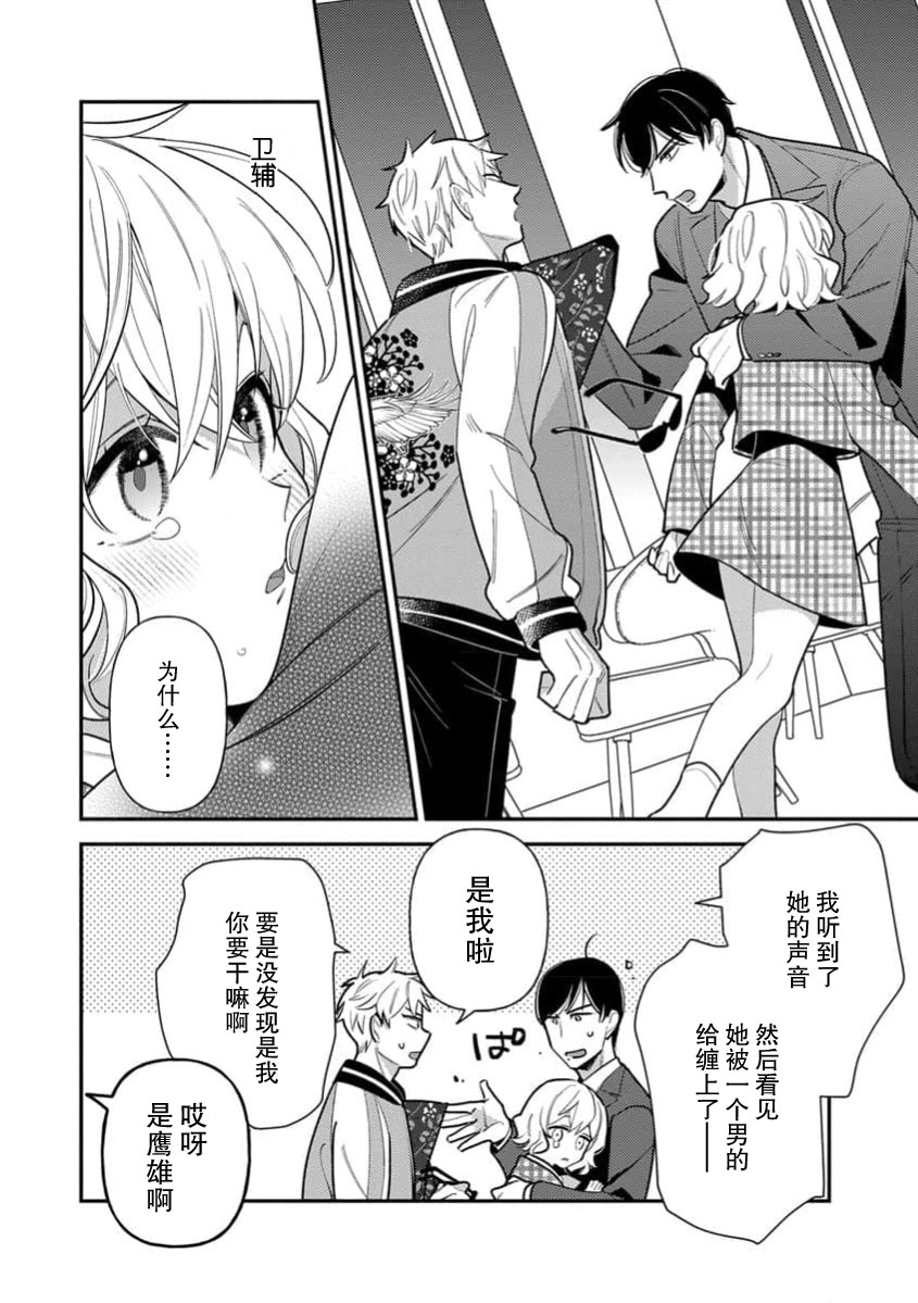 [Ichii Chii] giso kekkon janakatta no!?~ Sekaiichi arienai hito ni dekiai sa retemasu ~ | 难道不是伪装结婚吗！？~ 我被世界上最意想不到的人溺爱 ~ 1-9 end [Chinese] [莉赛特汉化组] page 249 - full censorship sole female hentai manga - read online free