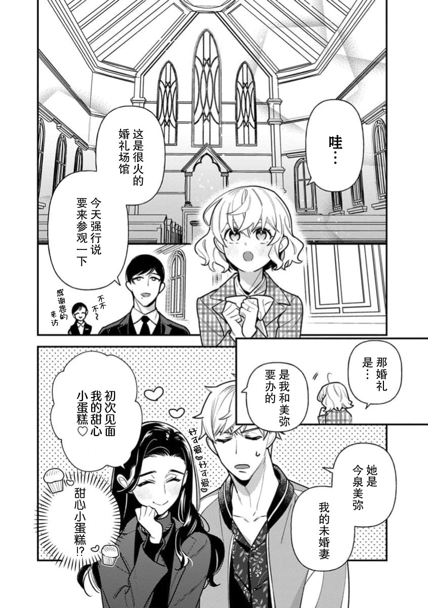 [Ichii Chii] giso kekkon janakatta no!?~ Sekaiichi arienai hito ni dekiai sa retemasu ~ | 难道不是伪装结婚吗！？~ 我被世界上最意想不到的人溺爱 ~ 1-9 end [Chinese] [莉赛特汉化组] page 251 - full censorship sole female hentai manga - read online free