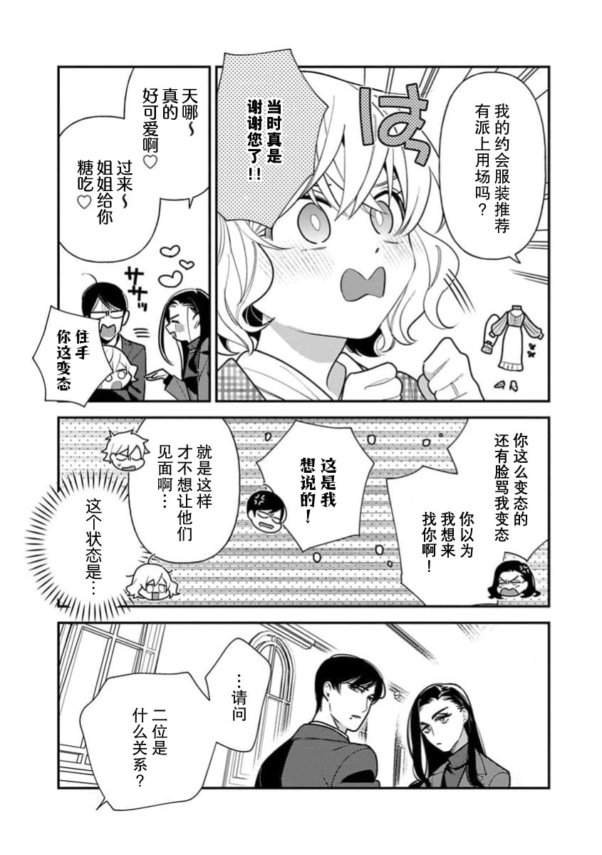 [Ichii Chii] giso kekkon janakatta no!?~ Sekaiichi arienai hito ni dekiai sa retemasu ~ | 难道不是伪装结婚吗！？~ 我被世界上最意想不到的人溺爱 ~ 1-9 end [Chinese] [莉赛特汉化组] page 252 - full censorship sole female hentai manga - read online free