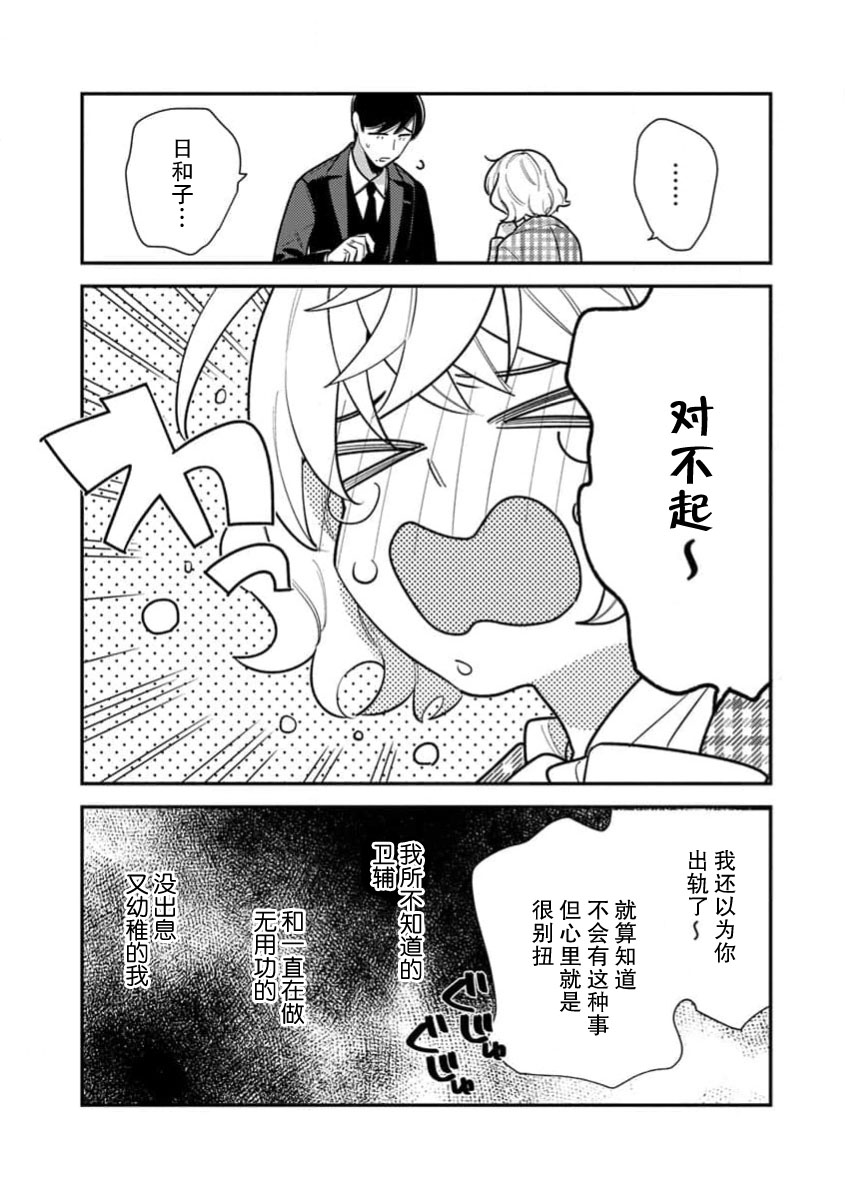 [Ichii Chii] giso kekkon janakatta no!?~ Sekaiichi arienai hito ni dekiai sa retemasu ~ | 难道不是伪装结婚吗！？~ 我被世界上最意想不到的人溺爱 ~ 1-9 end [Chinese] [莉赛特汉化组] page 254 - full censorship sole female hentai manga - read online free