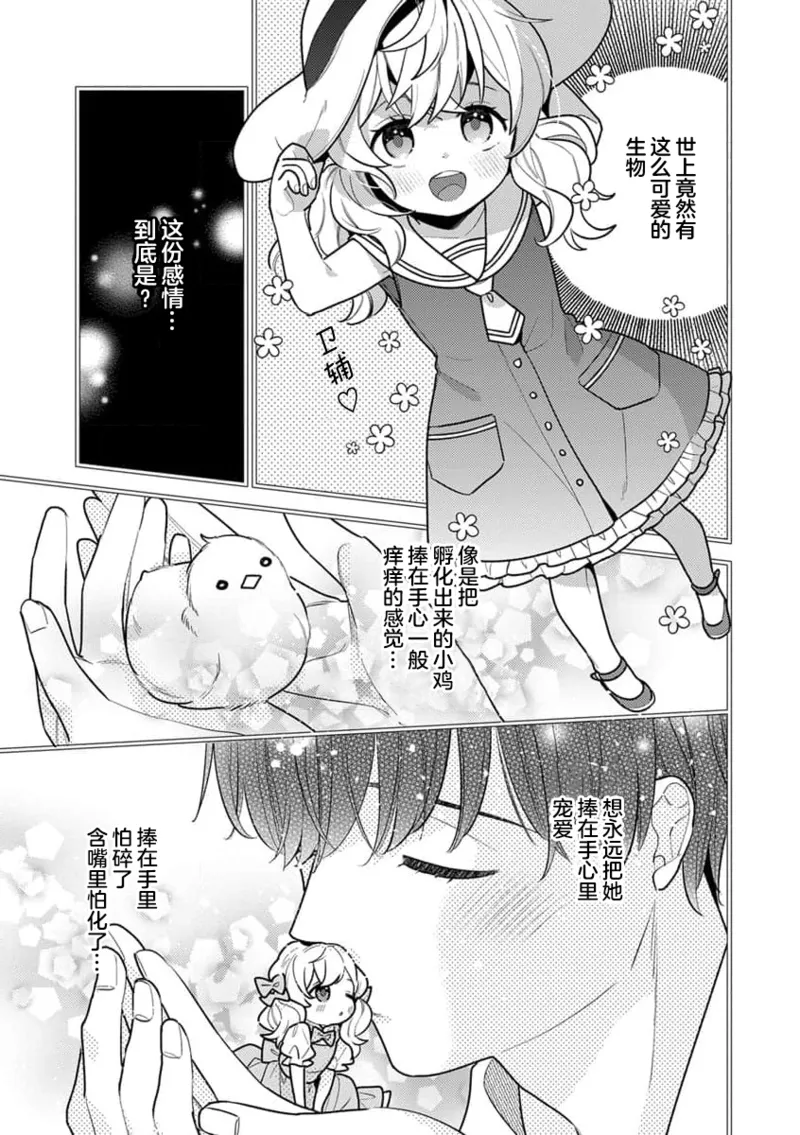 [Ichii Chii] giso kekkon janakatta no!?~ Sekaiichi arienai hito ni dekiai sa retemasu ~ | 难道不是伪装结婚吗！？~ 我被世界上最意想不到的人溺爱 ~ 1-9 end [Chinese] [莉赛特汉化组] page 40 - full censorship sole female hentai manga - read online free