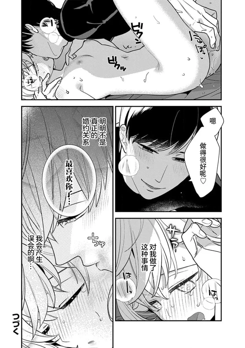[Ichii Chii] giso kekkon janakatta no!?~ Sekaiichi arienai hito ni dekiai sa retemasu ~ | 难道不是伪装结婚吗！？~ 我被世界上最意想不到的人溺爱 ~ 1-9 end [Chinese] [莉赛特汉化组] page 61 - full censorship sole female hentai manga - read online free