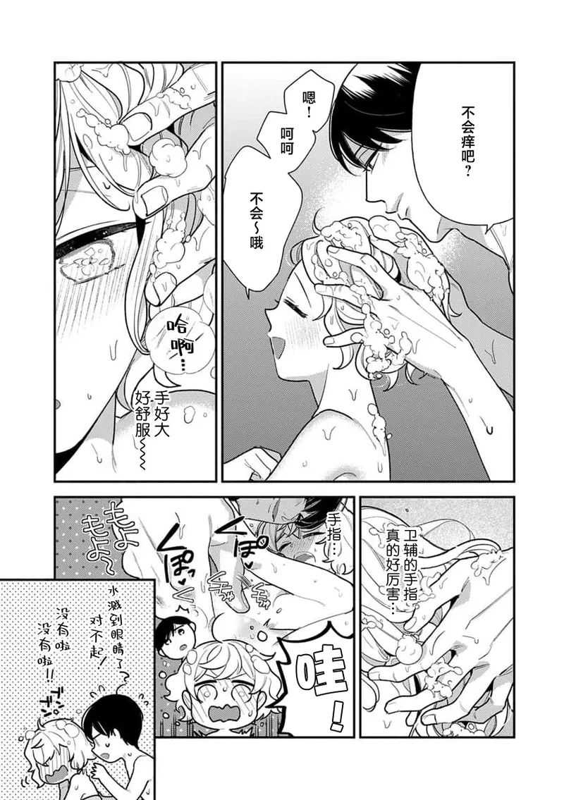 [Ichii Chii] giso kekkon janakatta no!?~ Sekaiichi arienai hito ni dekiai sa retemasu ~ | 难道不是伪装结婚吗！？~ 我被世界上最意想不到的人溺爱 ~ 1-9 end [Chinese] [莉赛特汉化组] page 76 - full censorship sole female hentai manga - read online free