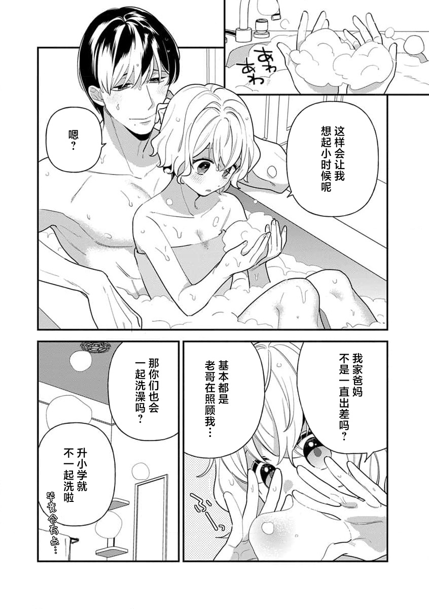 [Ichii Chii] giso kekkon janakatta no!?~ Sekaiichi arienai hito ni dekiai sa retemasu ~ | 难道不是伪装结婚吗！？~ 我被世界上最意想不到的人溺爱 ~ 1-9 end [Chinese] [莉赛特汉化组] page 77 - full censorship sole female hentai manga - read online free