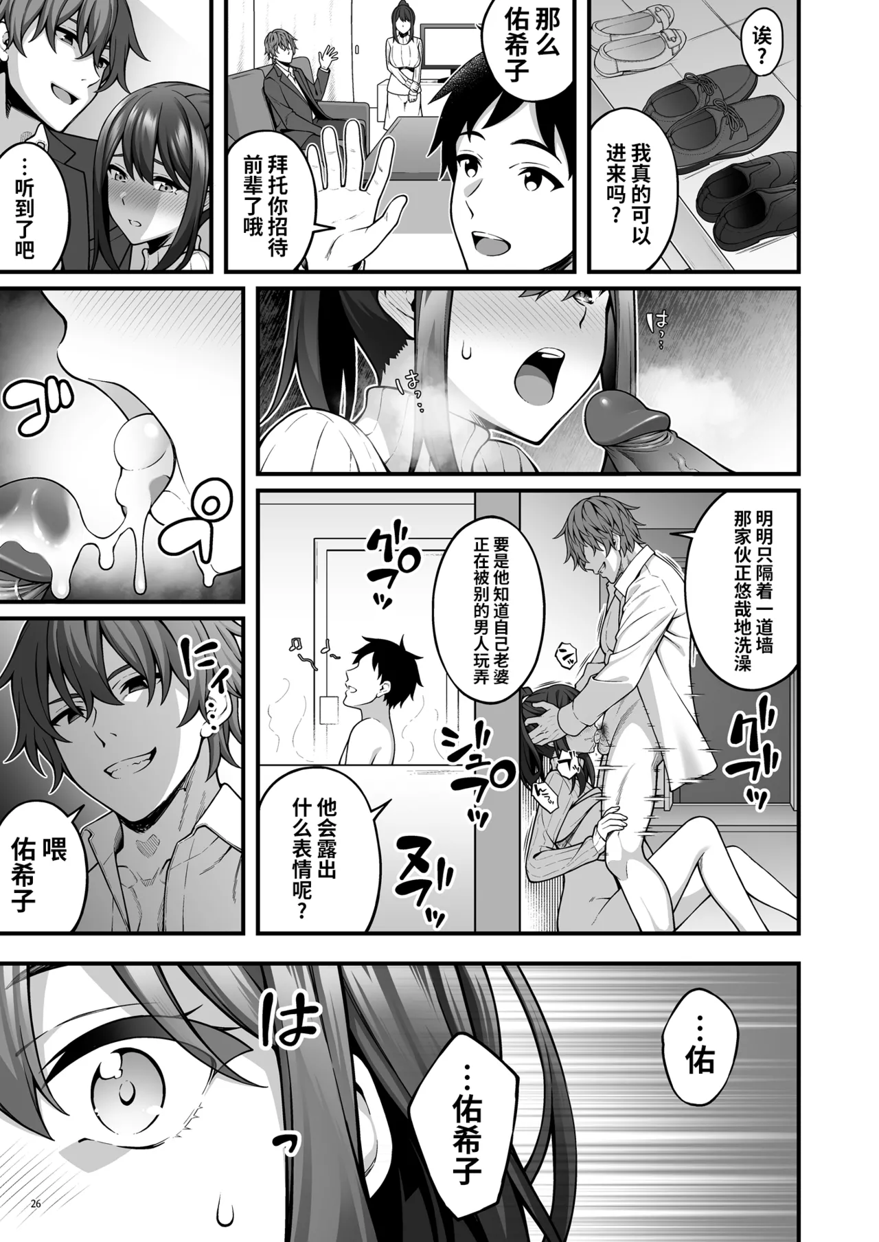 即使成了人妻、也忘不了被调教过的快感。 - Page 28