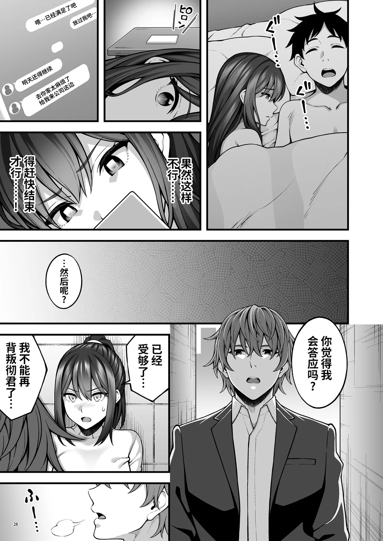 即使成了人妻、也忘不了被调教过的快感。 - Page 30