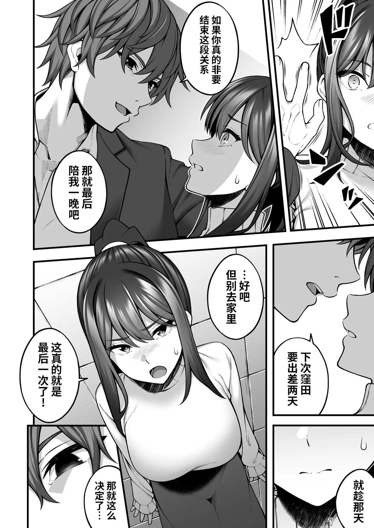 即使成了人妻、也忘不了被调教过的快感。 page 31 original parody - big breasts netorare hentai manga - read online free