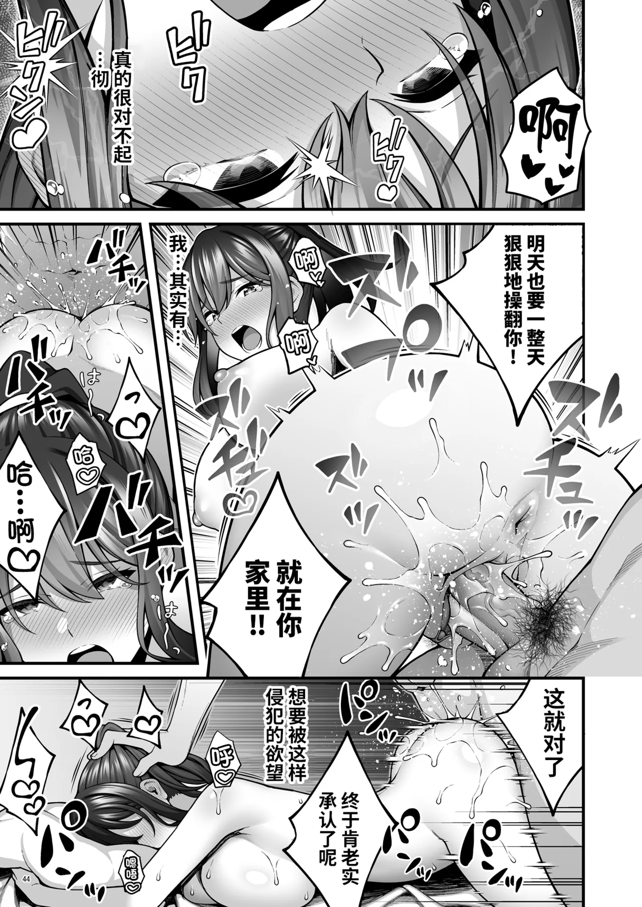 即使成了人妻、也忘不了被调教过的快感。 - Page 46