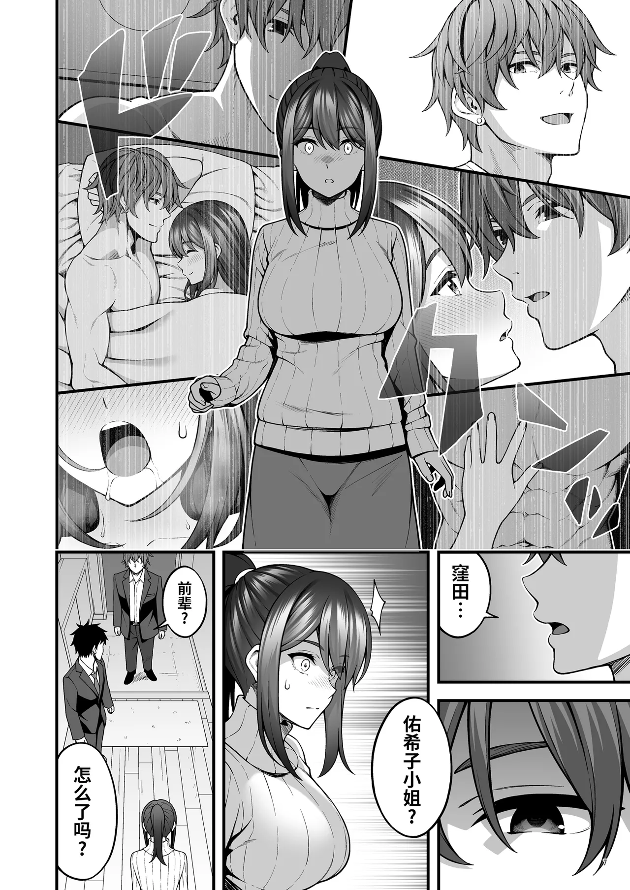 即使成了人妻、也忘不了被调教过的快感。 - Page 9