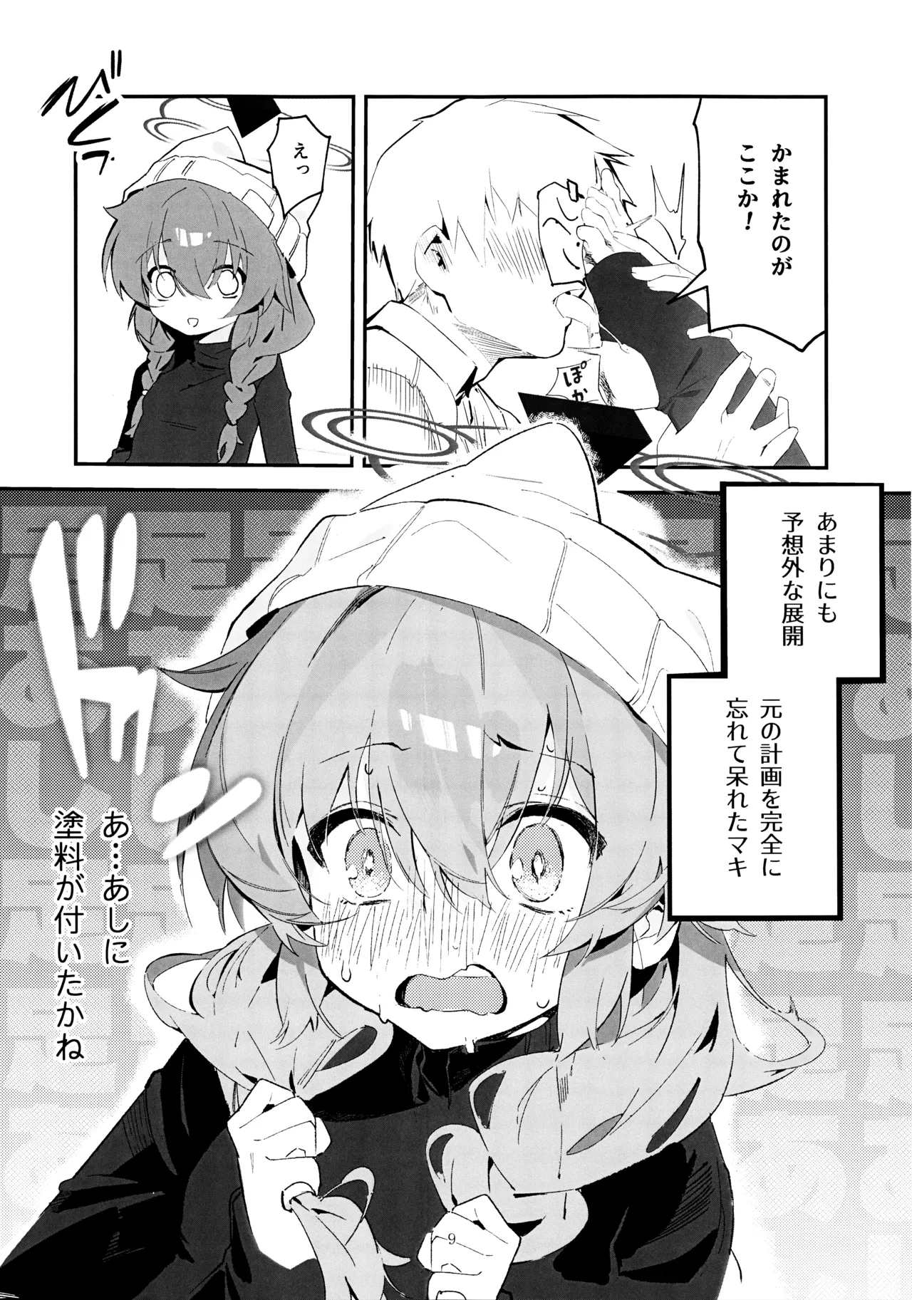 Maki, Hebi ni Kamareta!? - Page 8