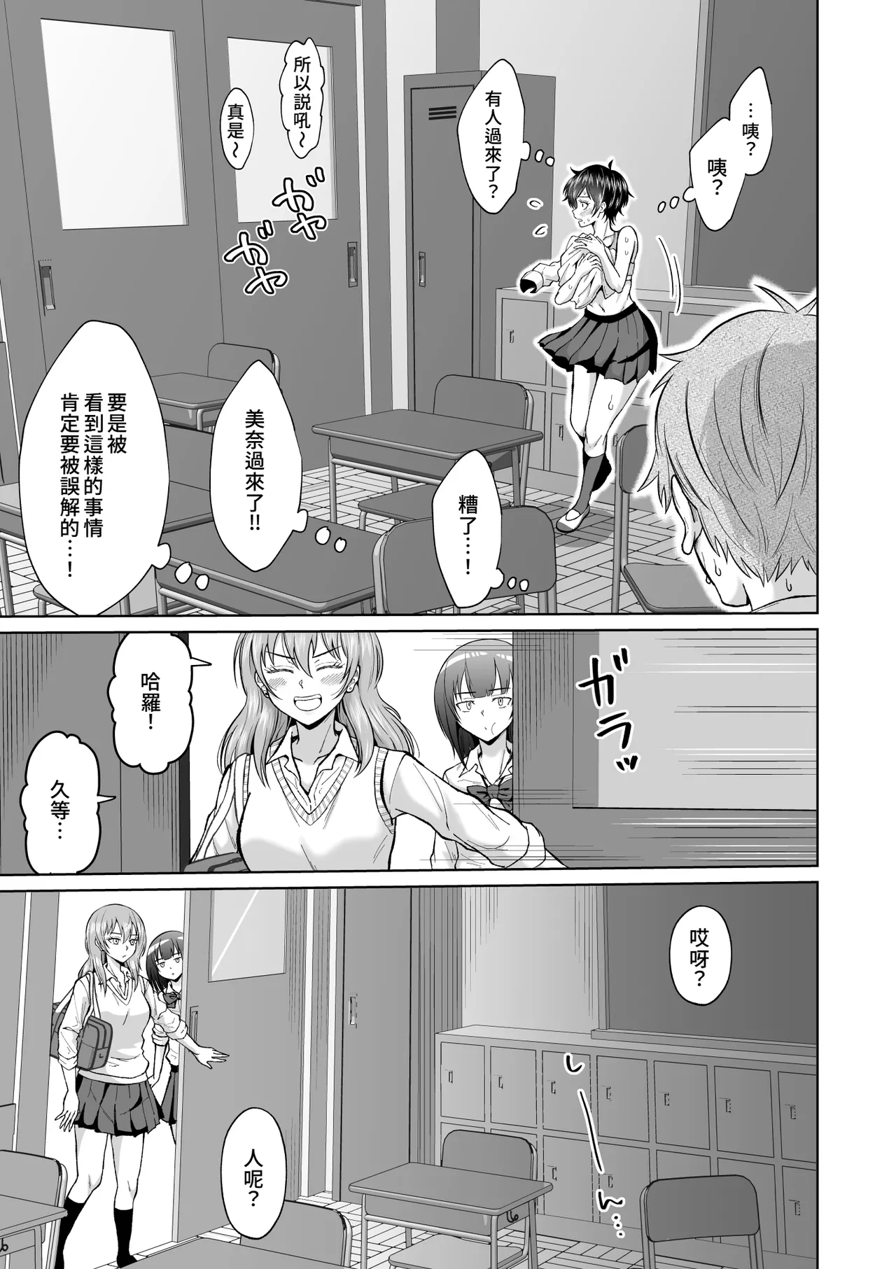 Otonashii Ano Ko to Locker no Naka de | 和老實的那個女孩在櫃子的裡面 - Page 17