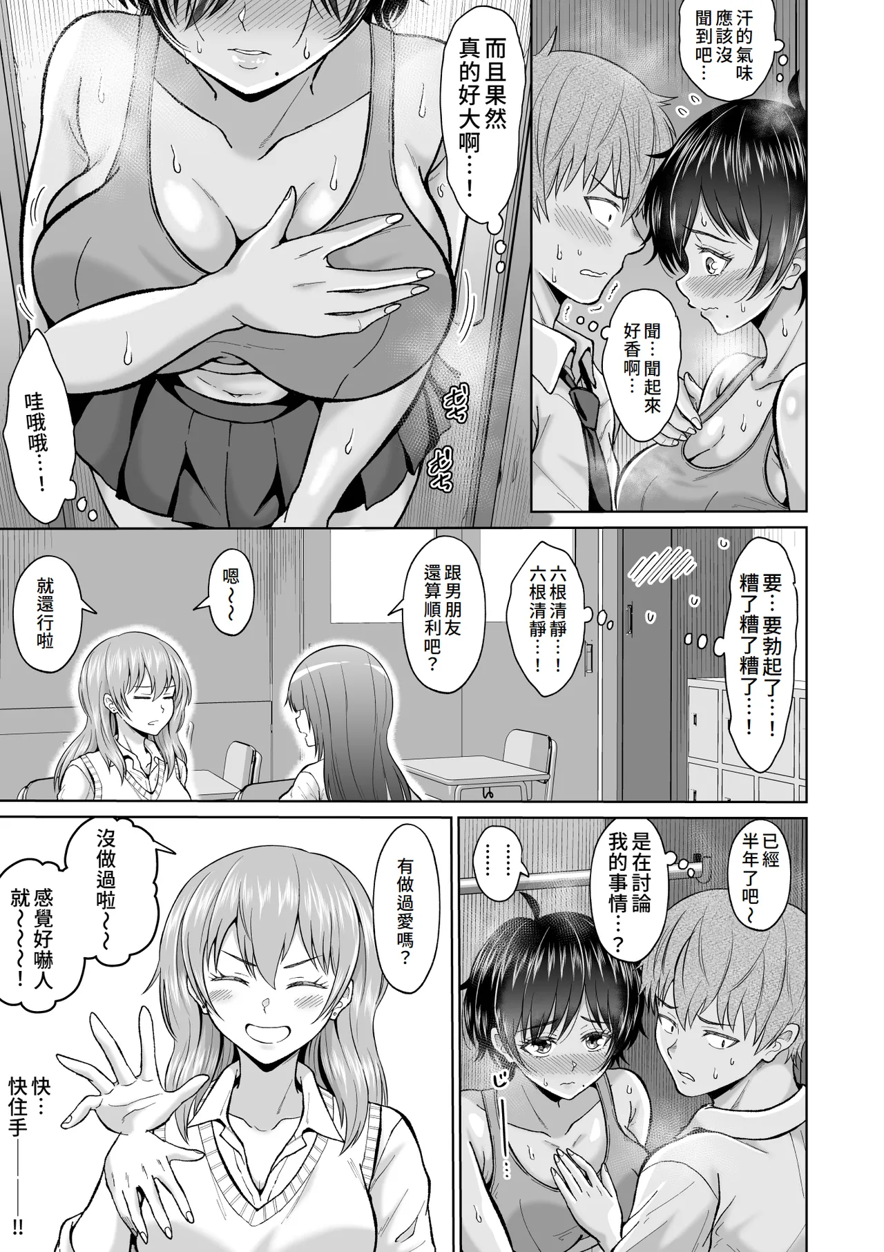 Otonashii Ano Ko to Locker no Naka de | 和老實的那個女孩在櫃子的裡面 - Page 19