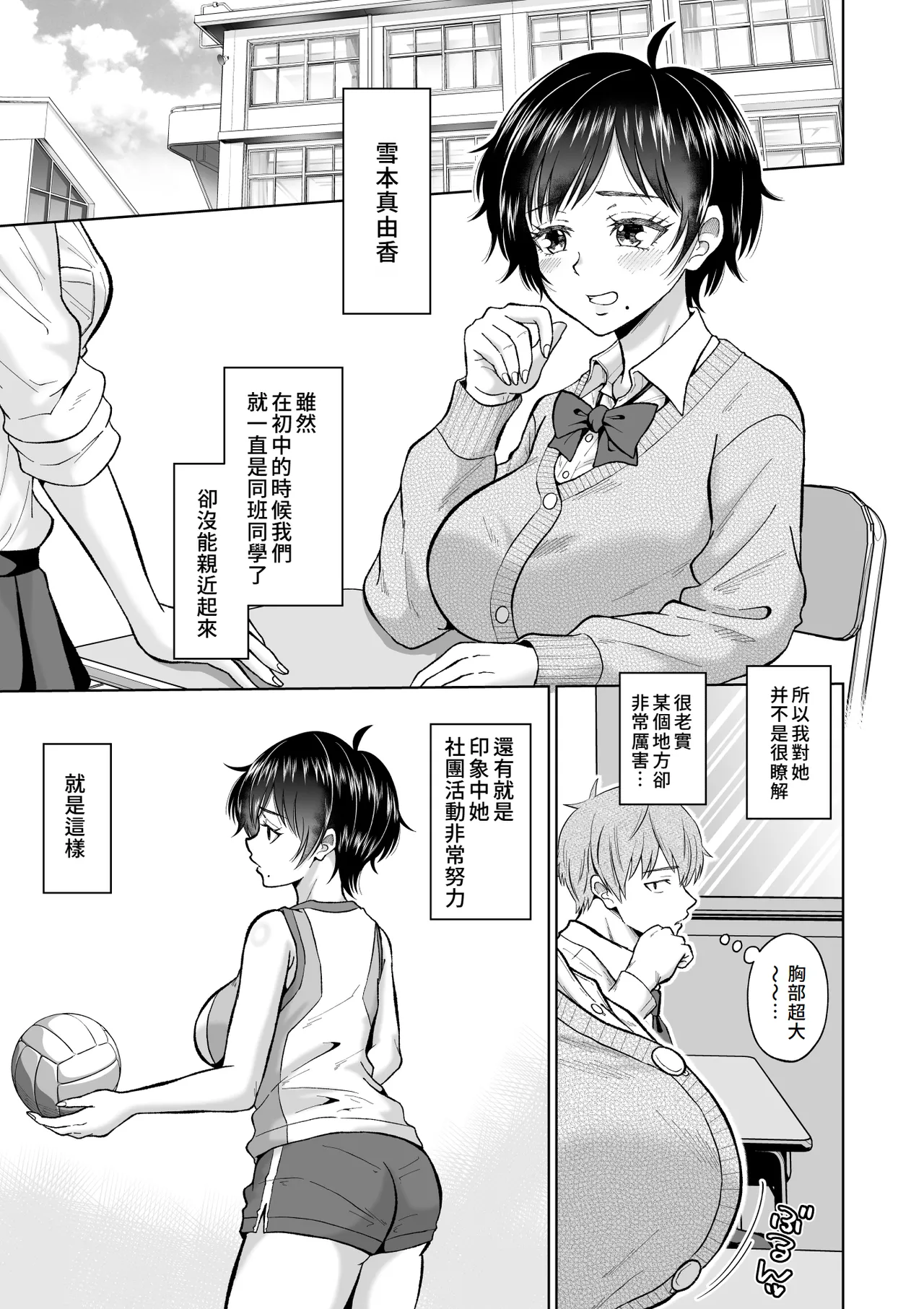 Otonashii Ano Ko to Locker no Naka de | 和老實的那個女孩在櫃子的裡面 - Page 5