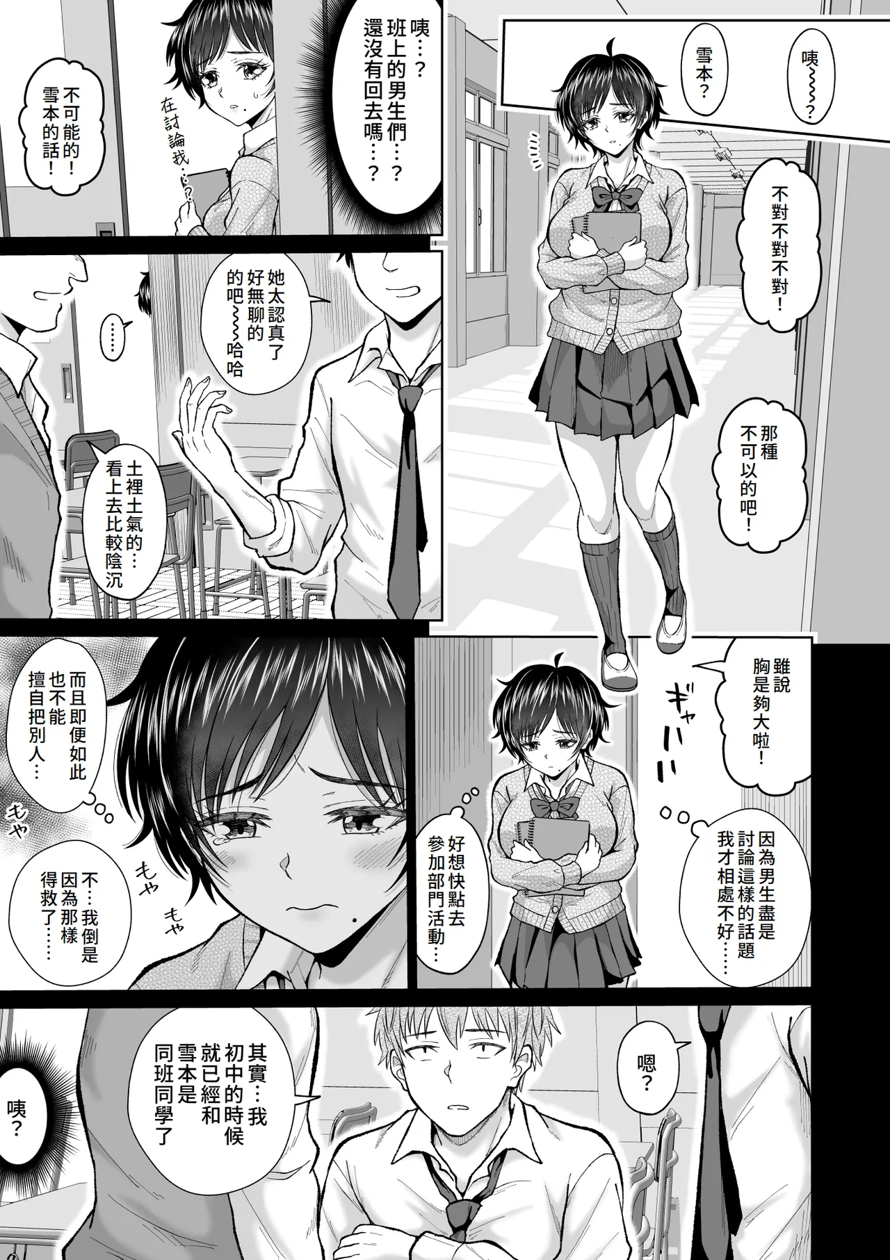 Otonashii Ano Ko to Locker no Naka de | 和老實的那個女孩在櫃子的裡面 - Page 59
