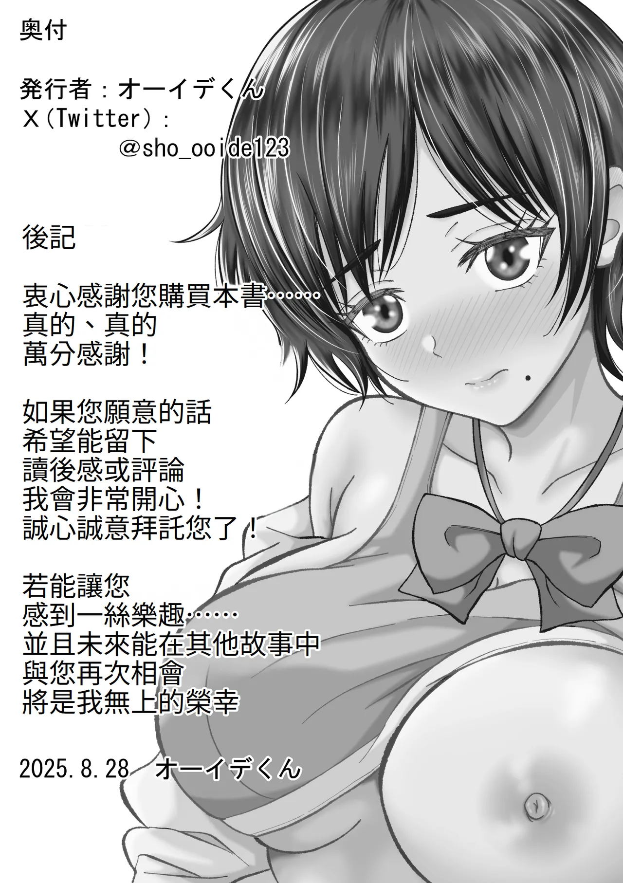 Otonashii Ano Ko to Locker no Naka de | 和老實的那個女孩在櫃子的裡面 - Page 66