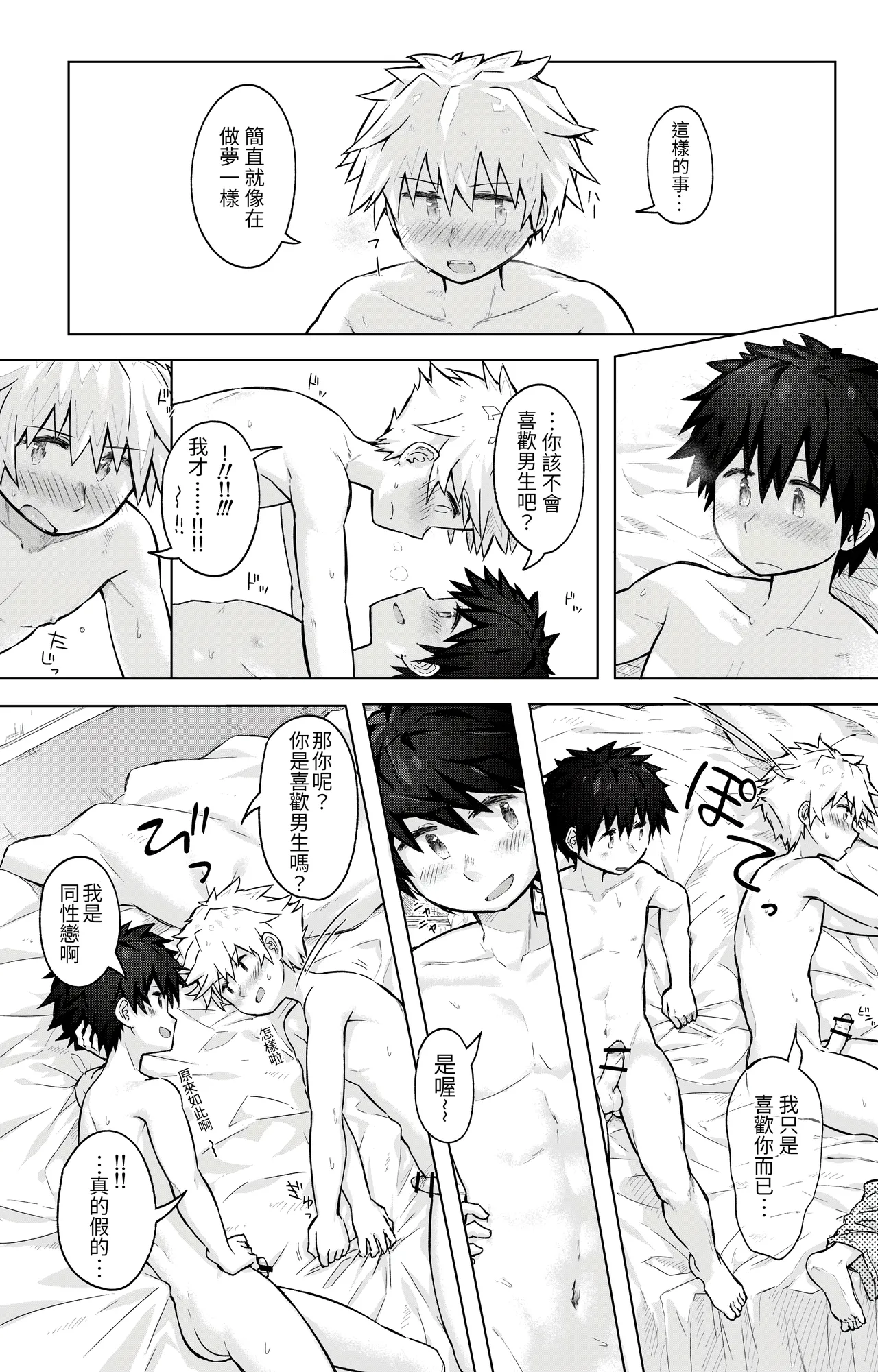 Tomodachi Doushi de LoveHo ni Tomaru Koto ni Natta - Page 15