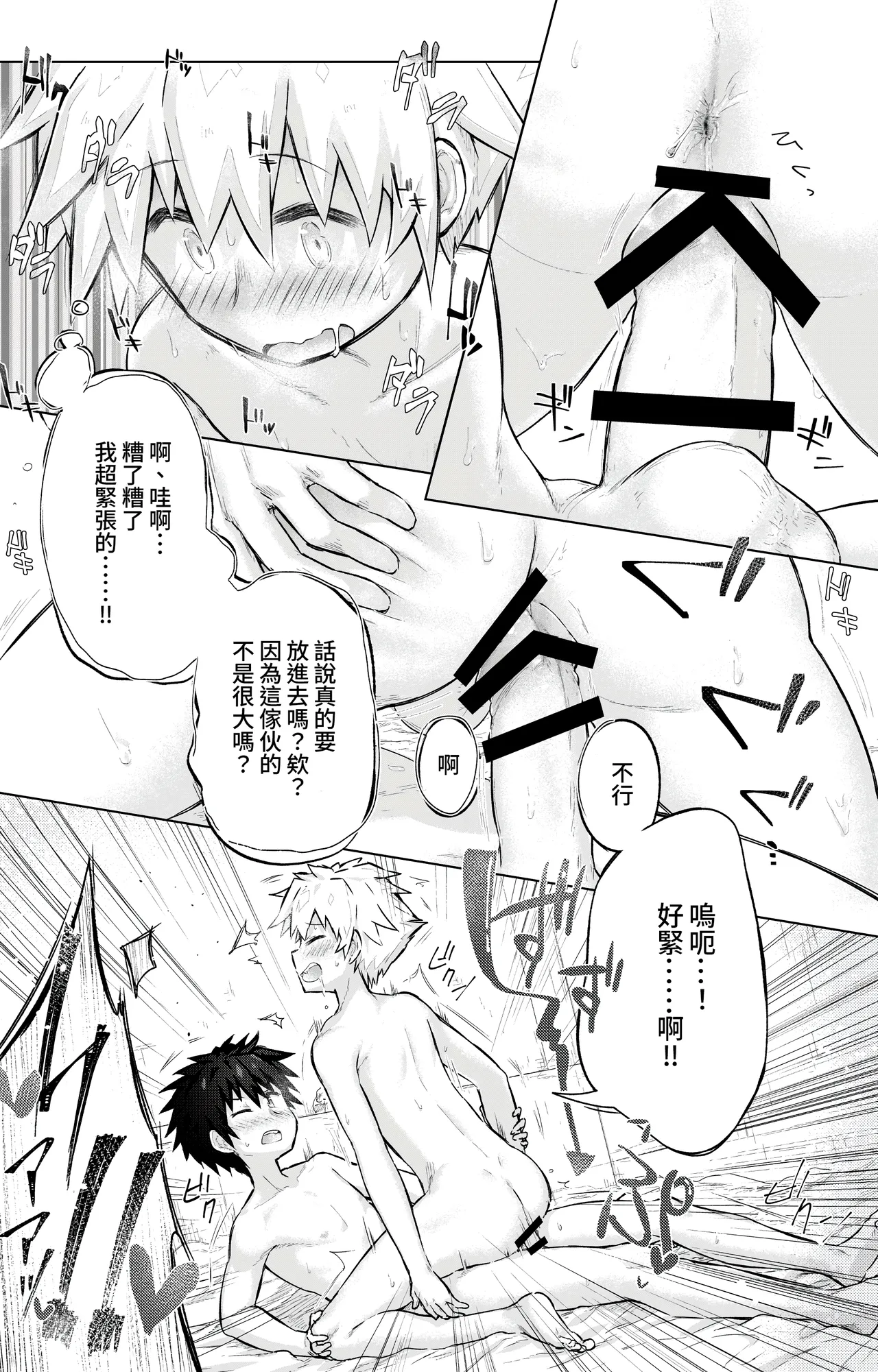 Tomodachi Doushi de LoveHo ni Tomaru Koto ni Natta page 22 original parody - anal males only hentai manga - read online free