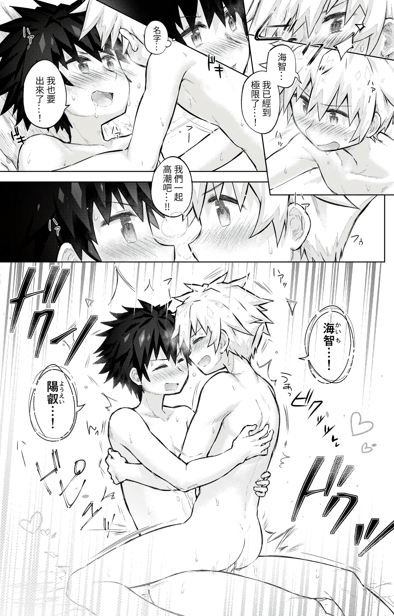 Tomodachi Doushi de LoveHo ni Tomaru Koto ni Natta - Page 25