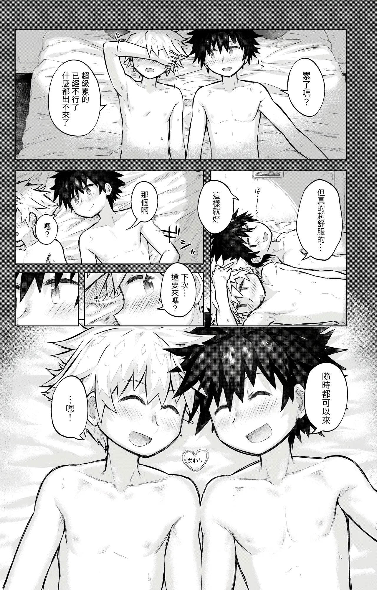 Tomodachi Doushi de LoveHo ni Tomaru Koto ni Natta - Page 26