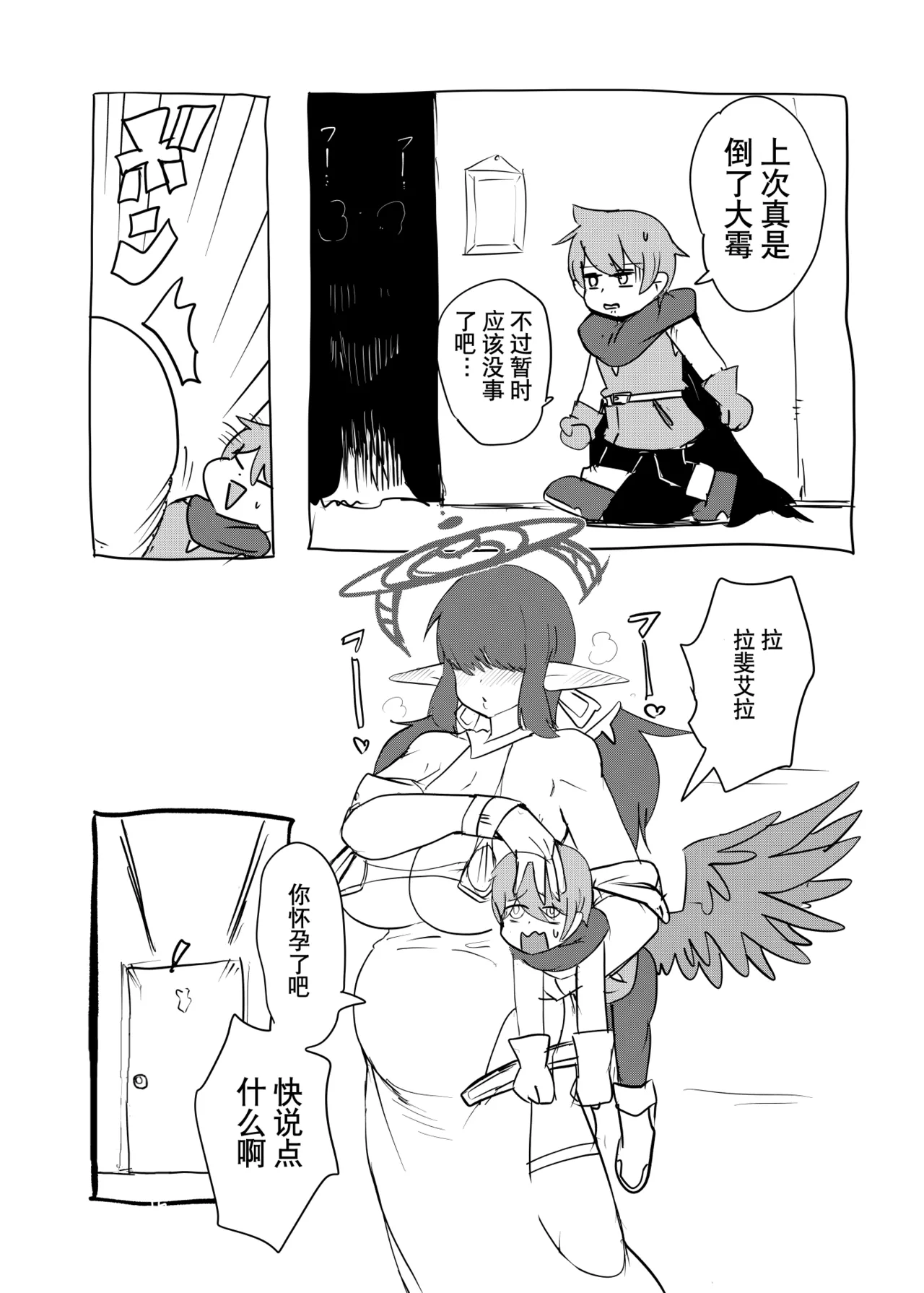 勇者大战魔物娘！四格漫画&成人漫画剧场 剧透篇 - Page 40