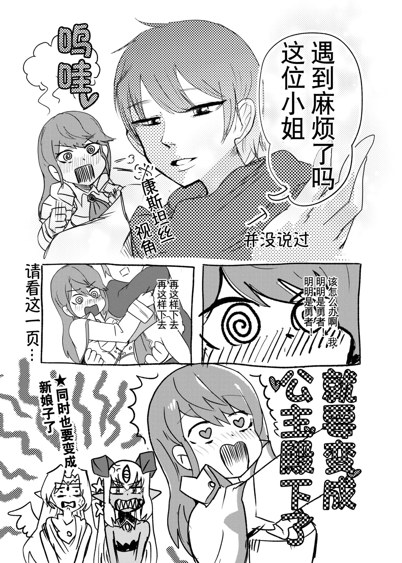 勇者大战魔物娘！四格漫画&成人漫画剧场 剧透篇 page 43 monster girl quest parody - monster girl hentai manga - read online free