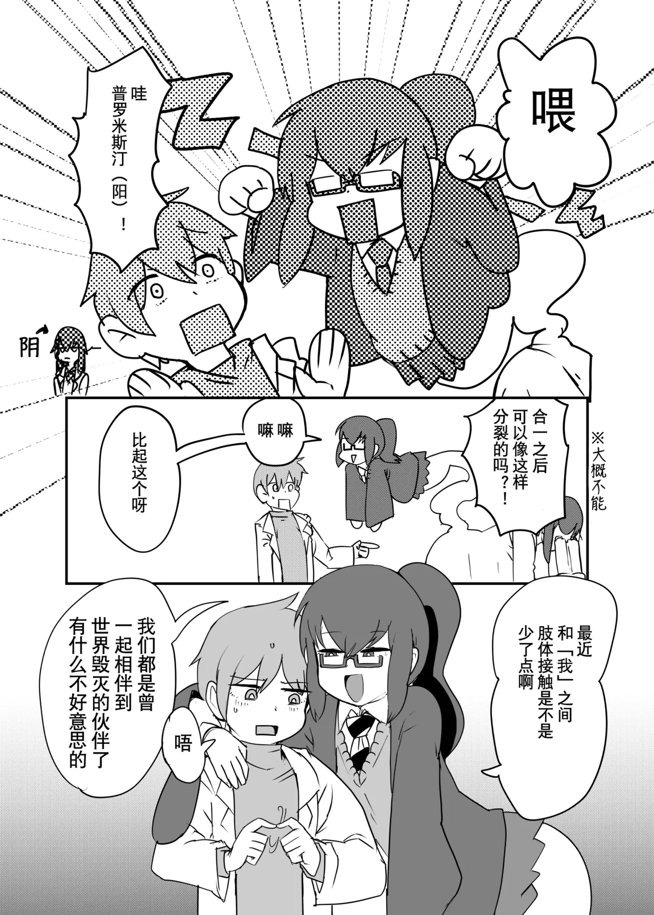 勇者大战魔物娘！四格漫画&成人漫画剧场 剧透篇 - Page 47