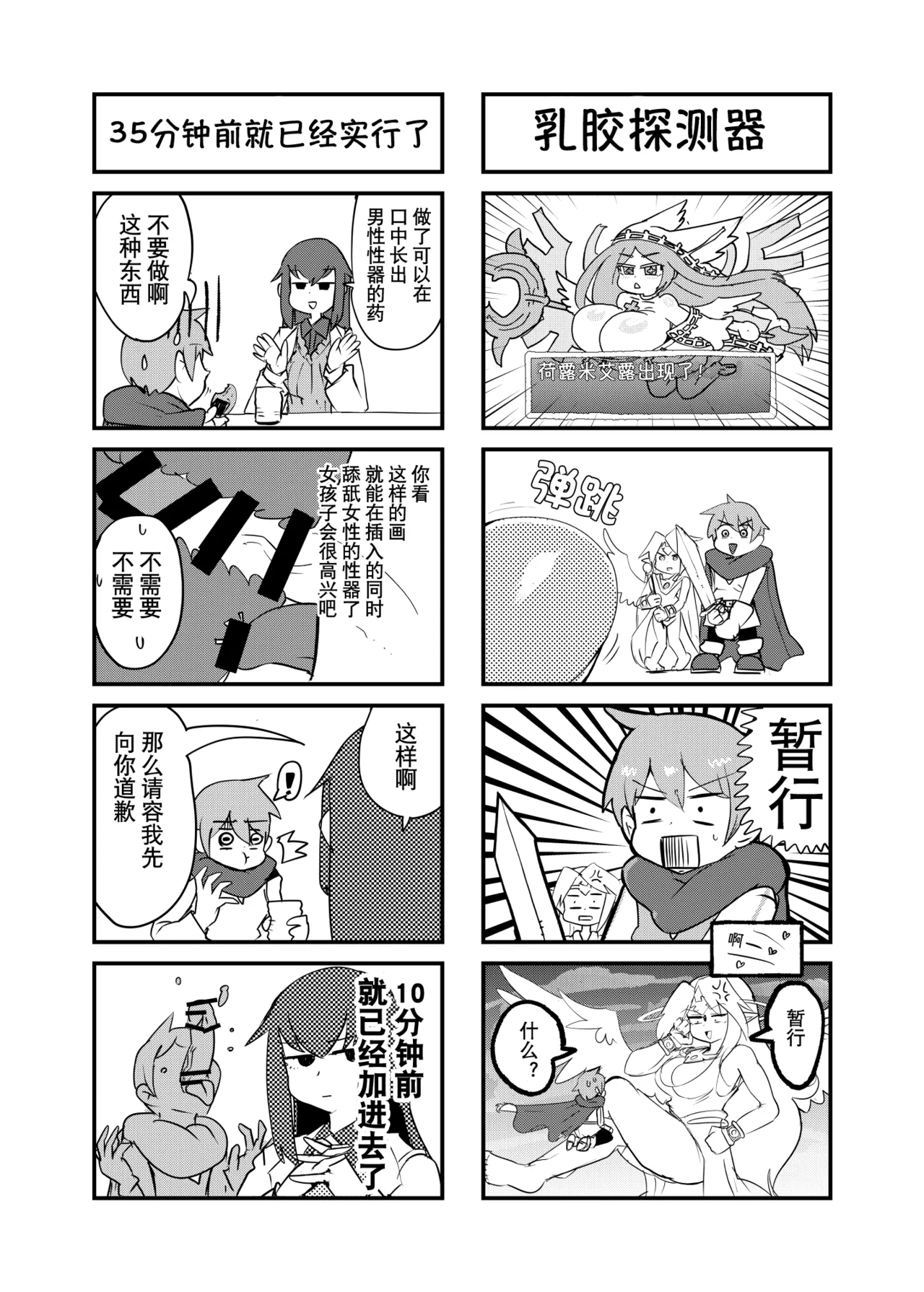 勇者大战魔物娘！四格漫画&成人漫画剧场 剧透篇 - Page 63