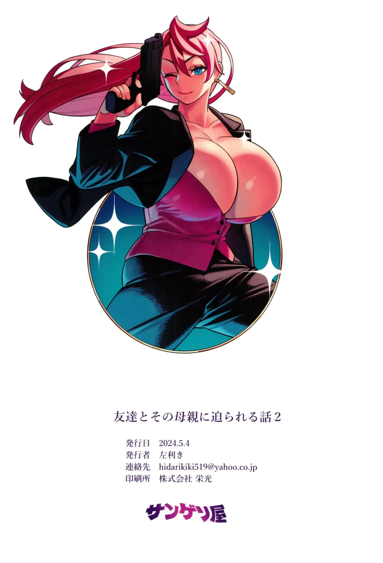 [サンゲリ屋 (左利き) 友達とその母親に迫られる話2[廉价汉化组] page 37 original parody - futanari big breasts hentai manga - read online free