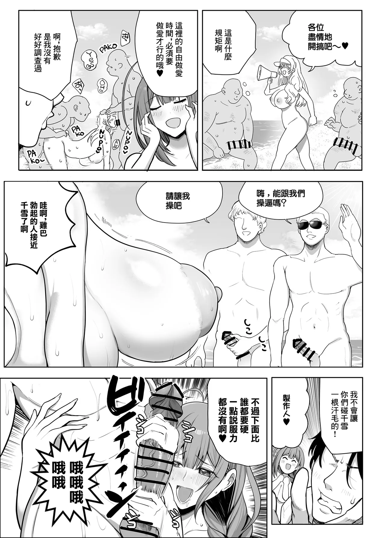 Chiyuki on the Nudist Beach | 和千雪在裸體沙灘的故事 page 10 featuring chiyuki kuwayama the idolmaster parody - big breasts big nipples hentai manga - read online free