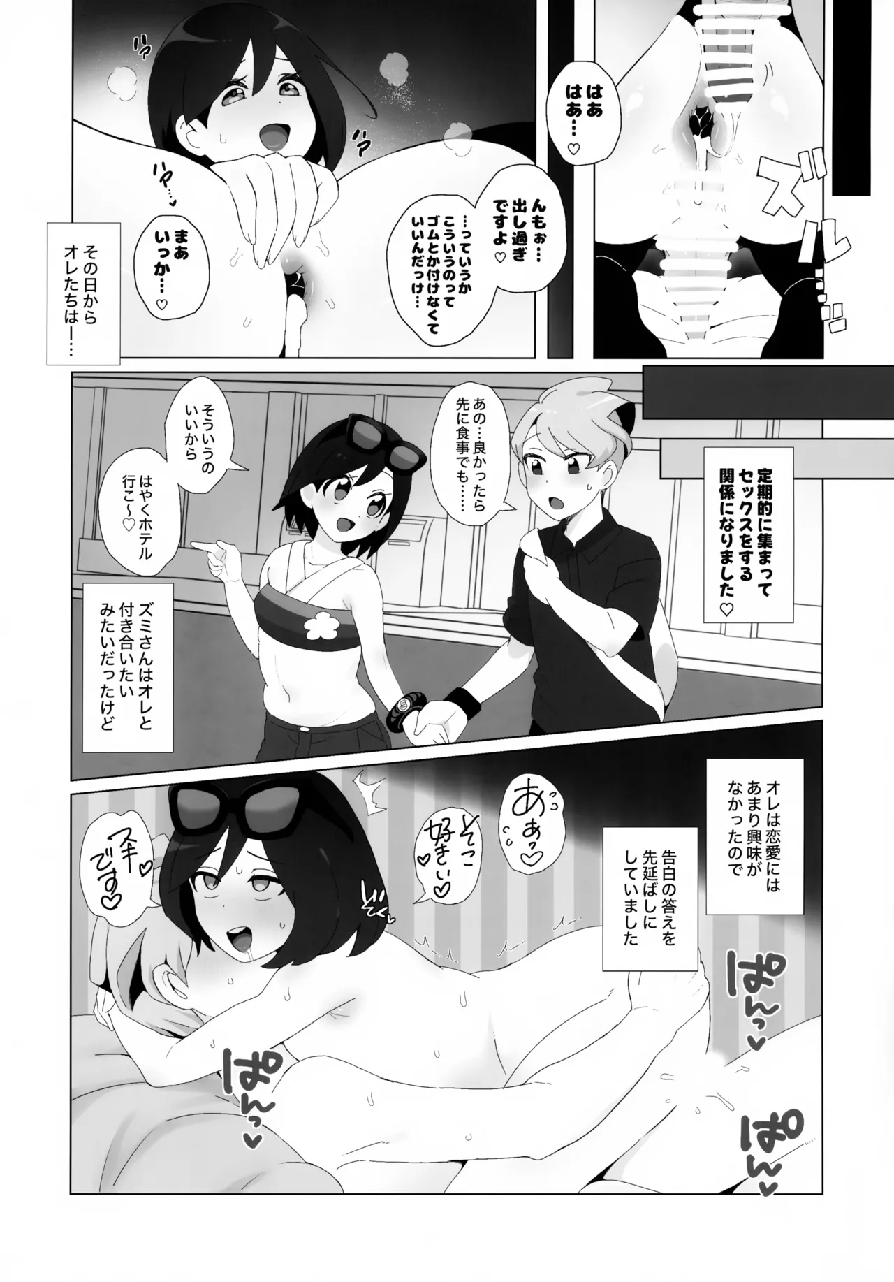 Kimi ni Zenshin Zenrei o Uchikomu! - Page 10