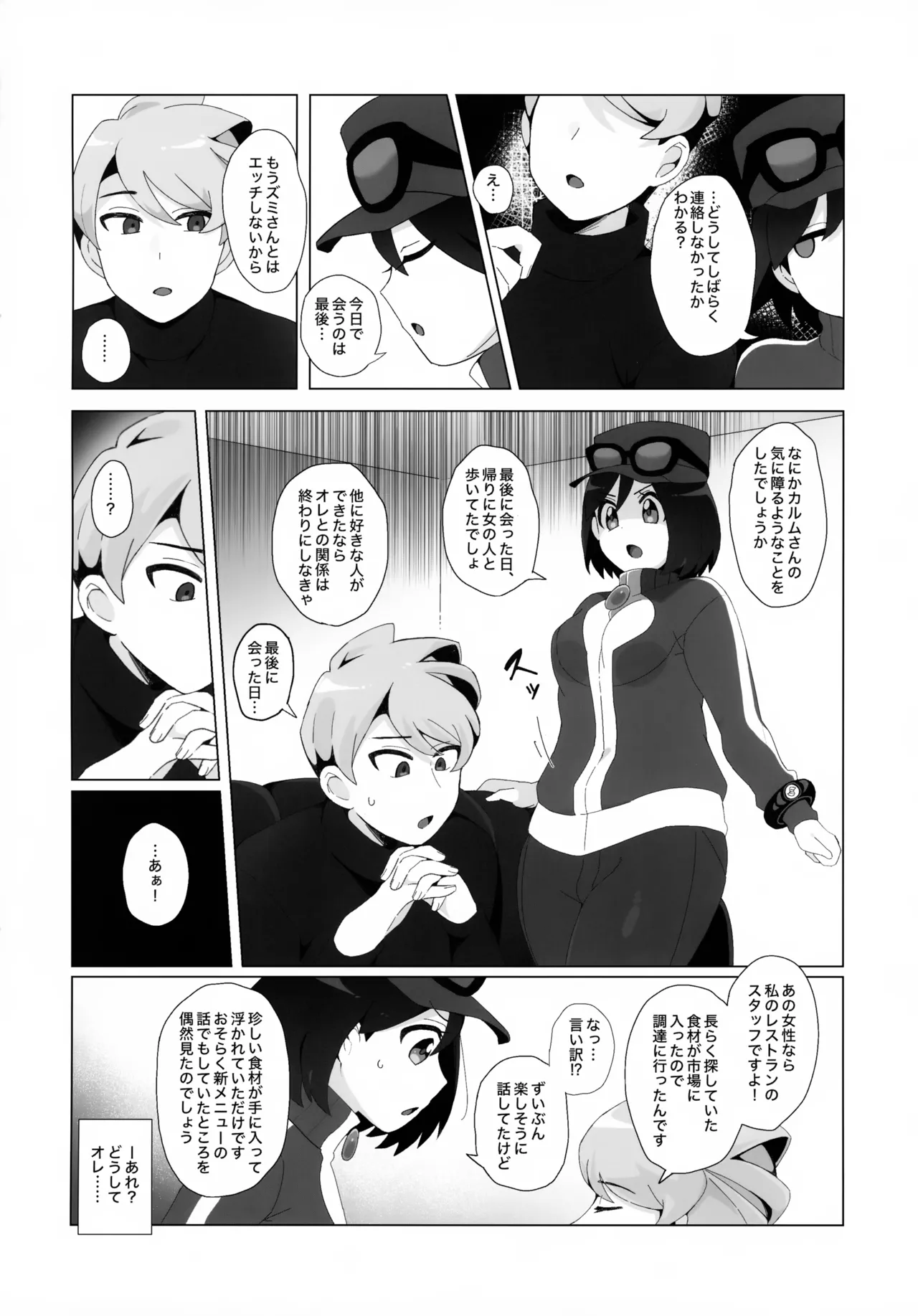 Kimi ni Zenshin Zenrei o Uchikomu! page 17 featuring calem pokemon parody - anal shemale hentai manga - read online free