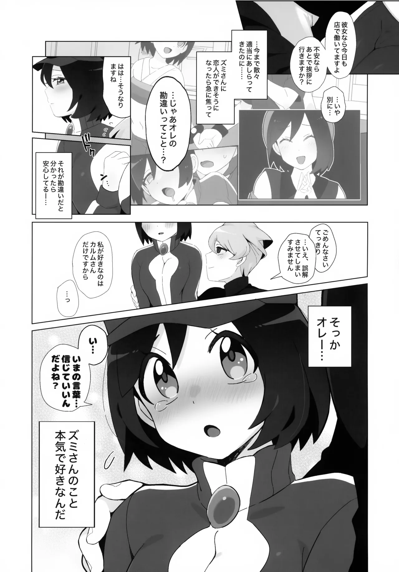 Kimi ni Zenshin Zenrei o Uchikomu! page 18 featuring calem pokemon parody - anal shemale hentai manga - read online free