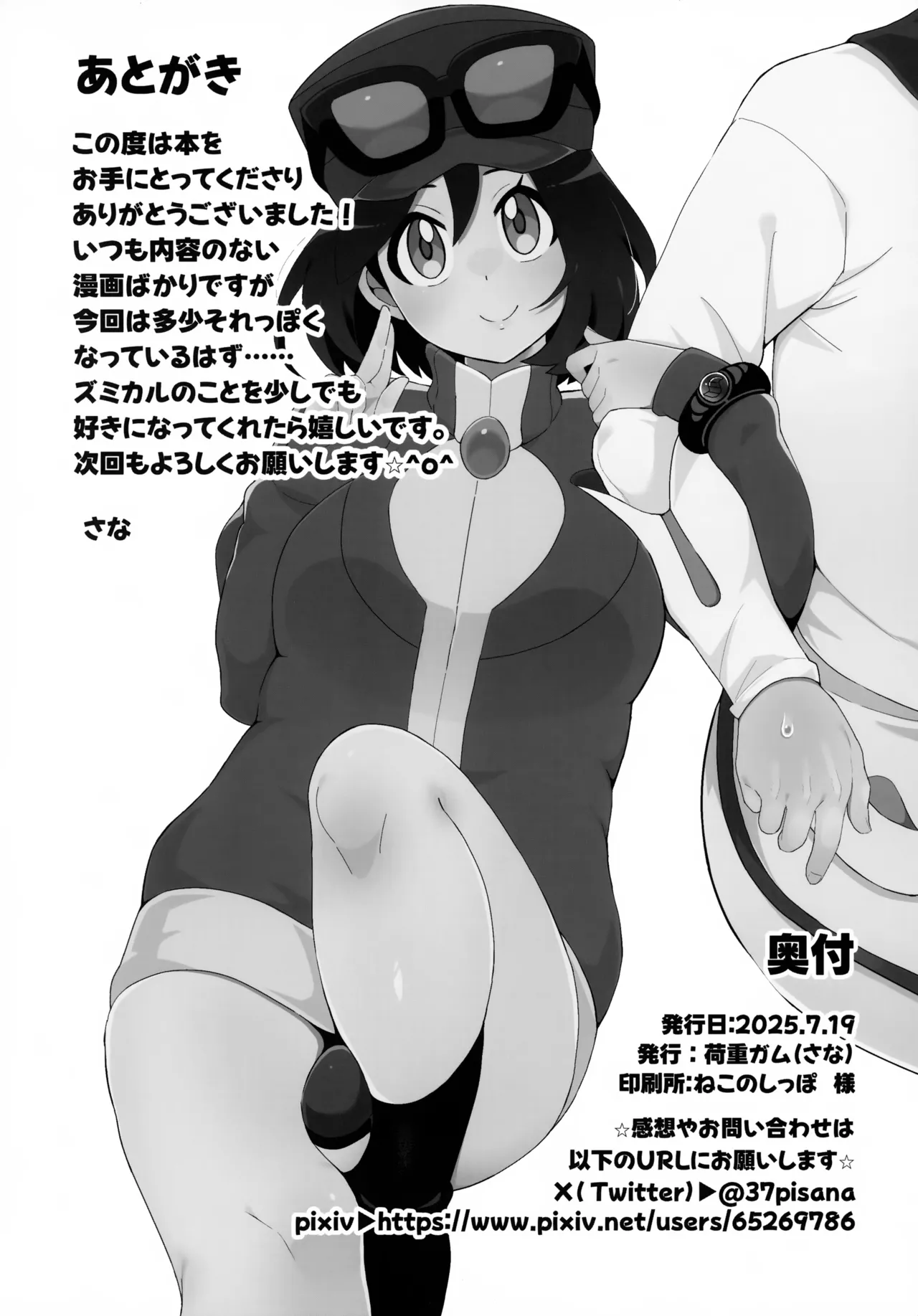 Kimi ni Zenshin Zenrei o Uchikomu! page 25 featuring calem pokemon parody - anal shemale hentai manga - read online free