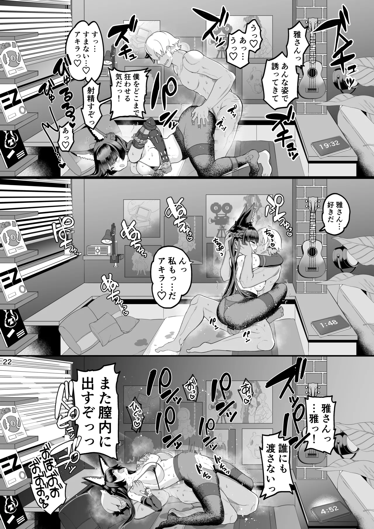 Miyabi na Kitsune no Yomeiri Shugyou - Page 22