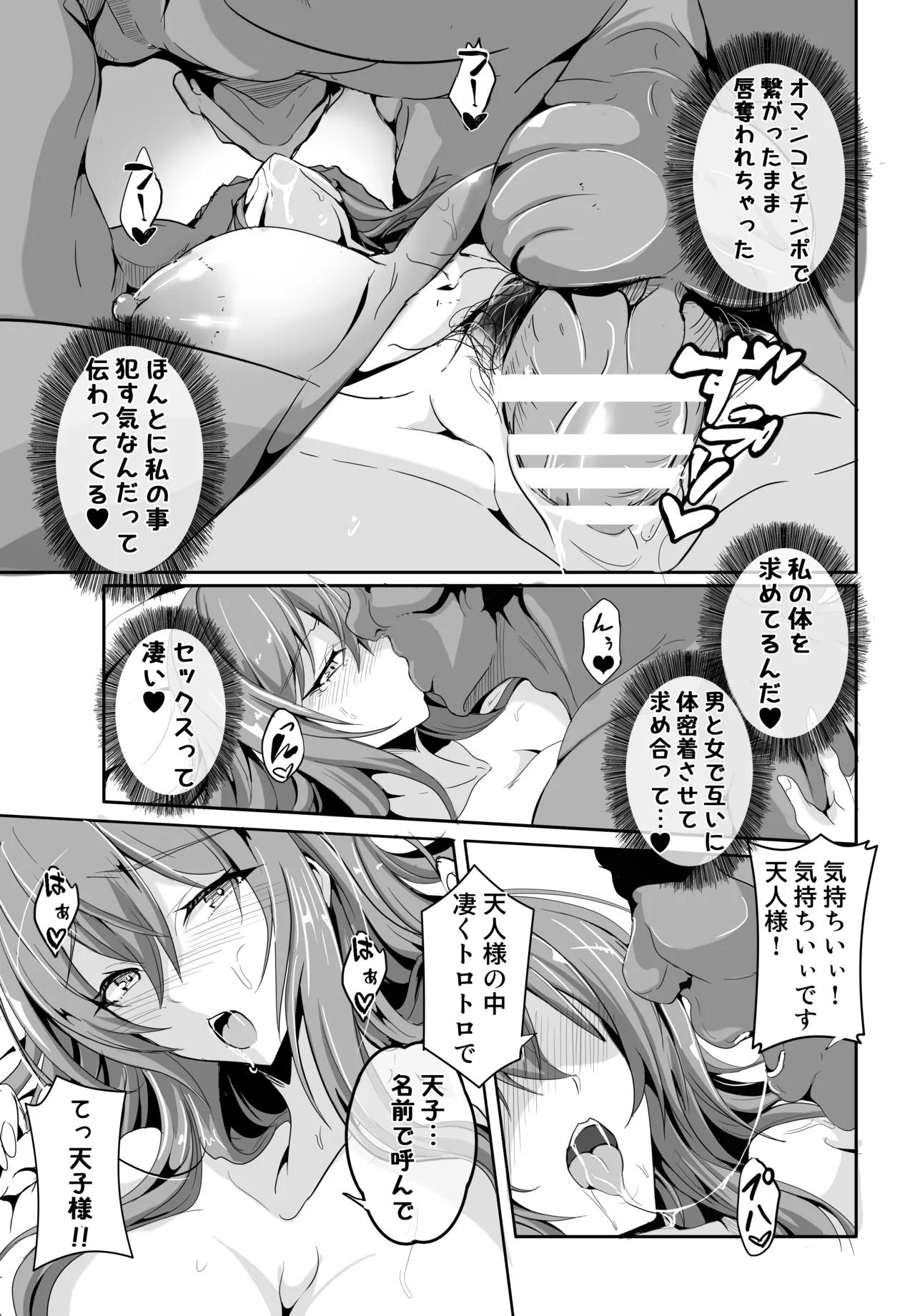 Ano... Tennin-sama wa sono... Ecchi na Koto ni Kyoumi ga Oari nano desu ka? page 15 featuring tenshi hinanai touhou project parody - big breasts anal hentai manga - read online free