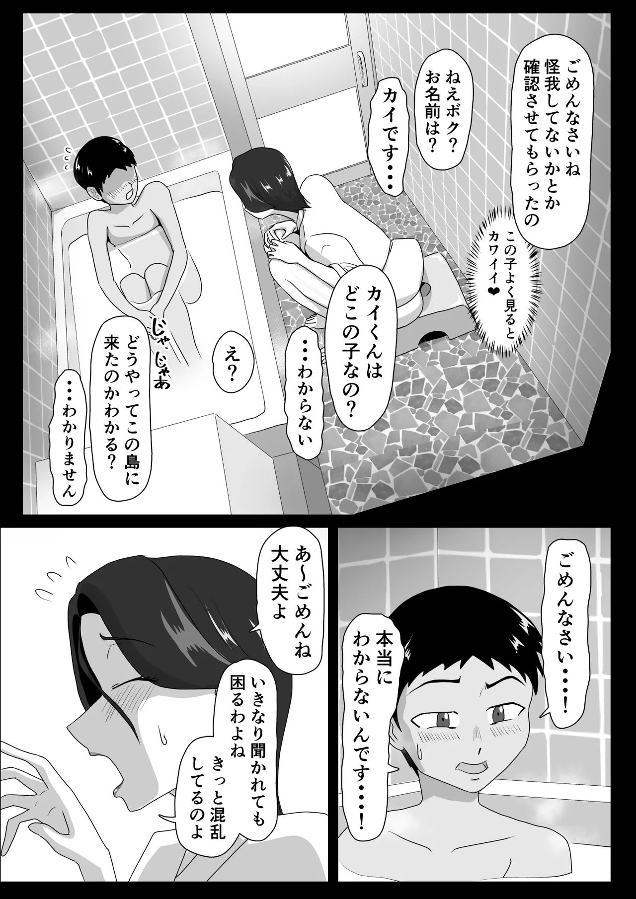 Hatsujou In Mai - Page 12