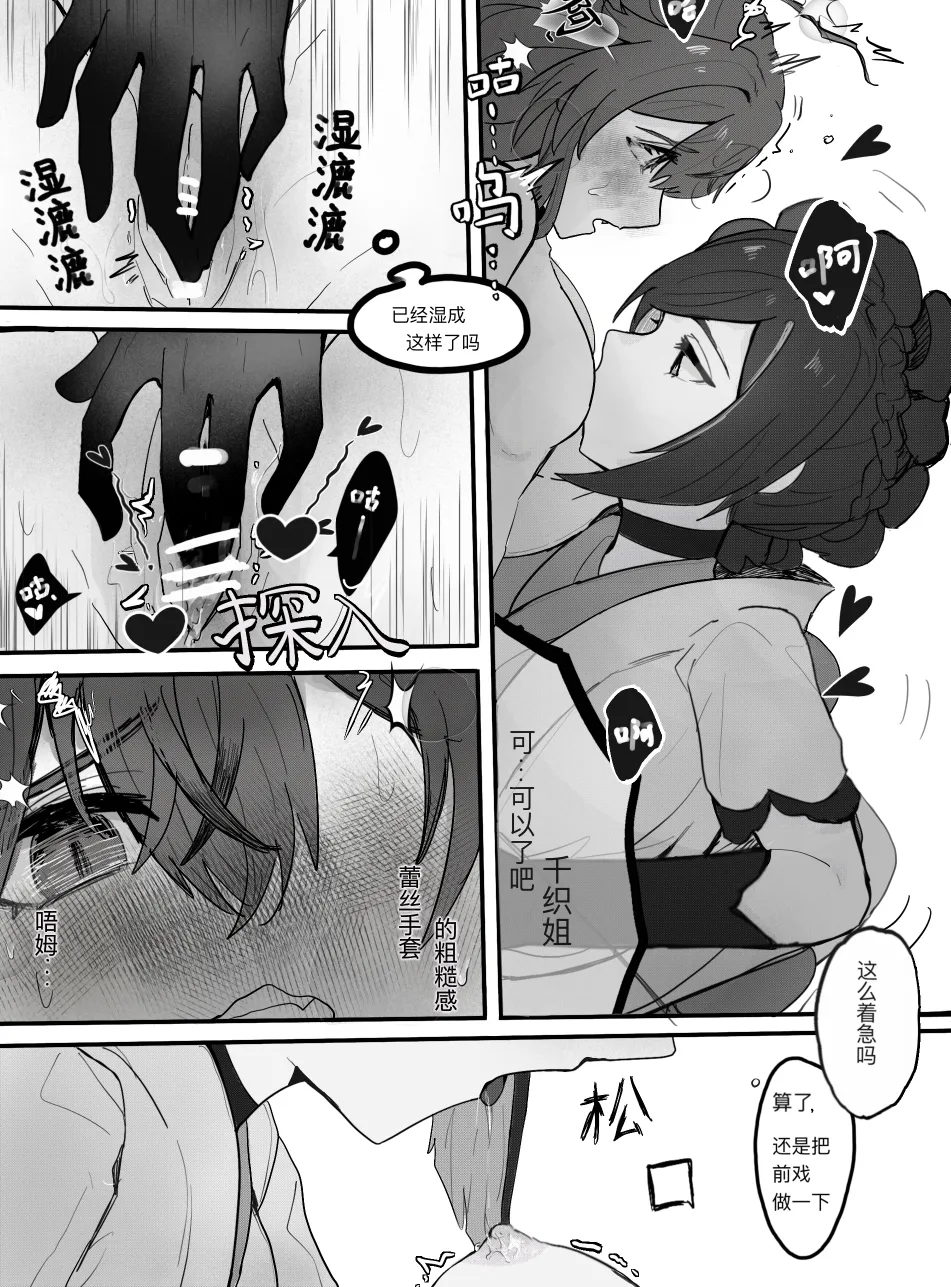 What is this? Estrus season?! - Page 10