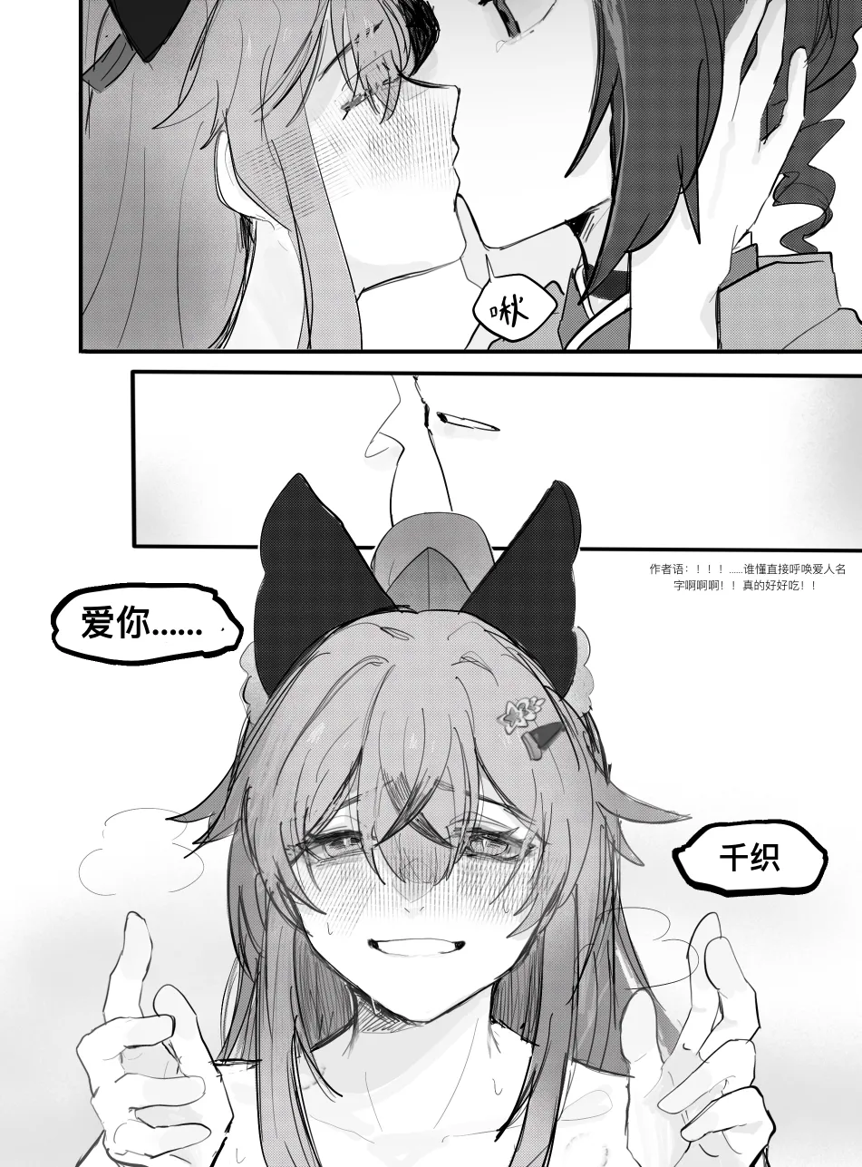 What is this? Estrus season?! - Page 21