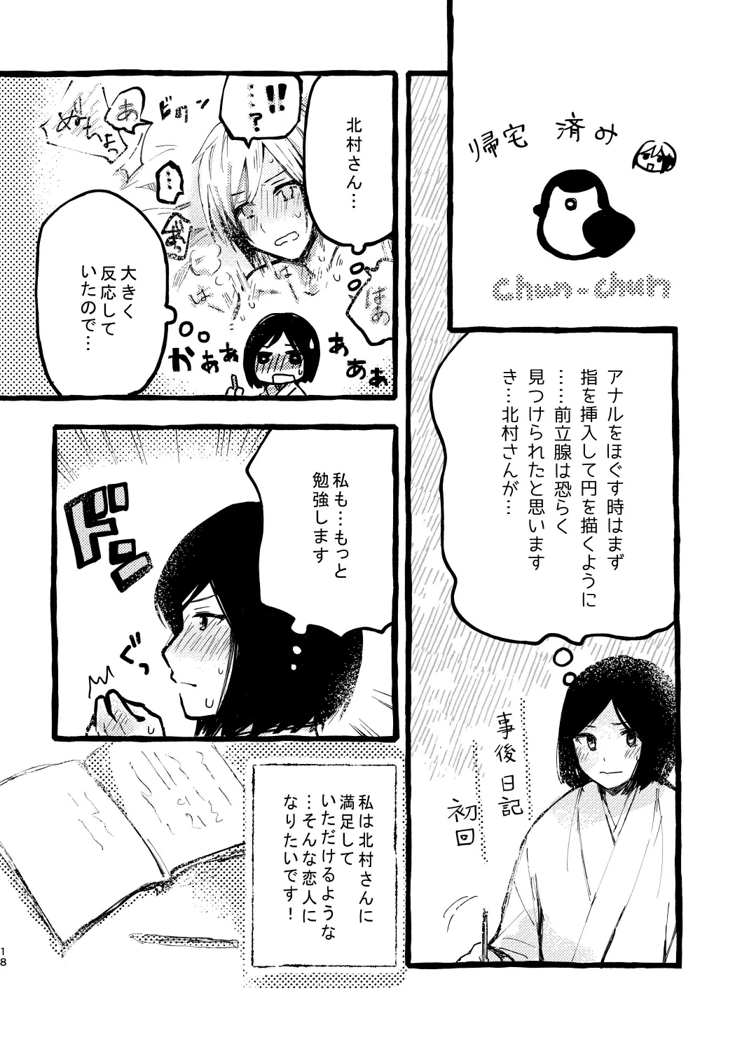 Kitamura-san Keika Kansatsu Nikki - Page 16