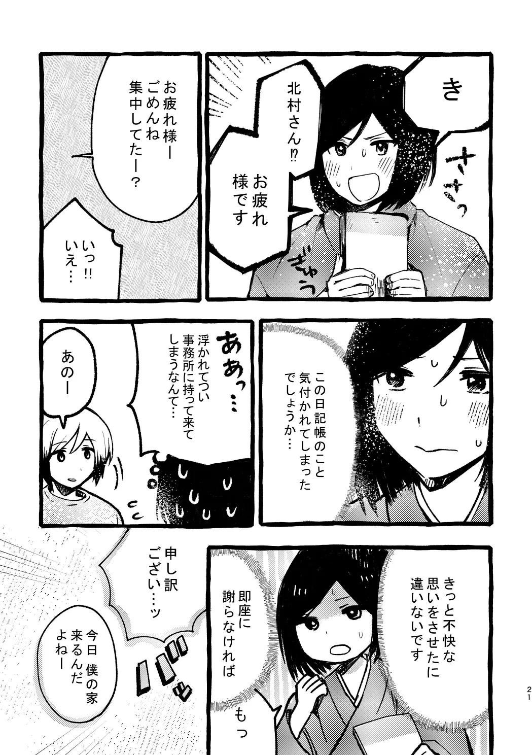 Kitamura-san Keika Kansatsu Nikki - Page 19