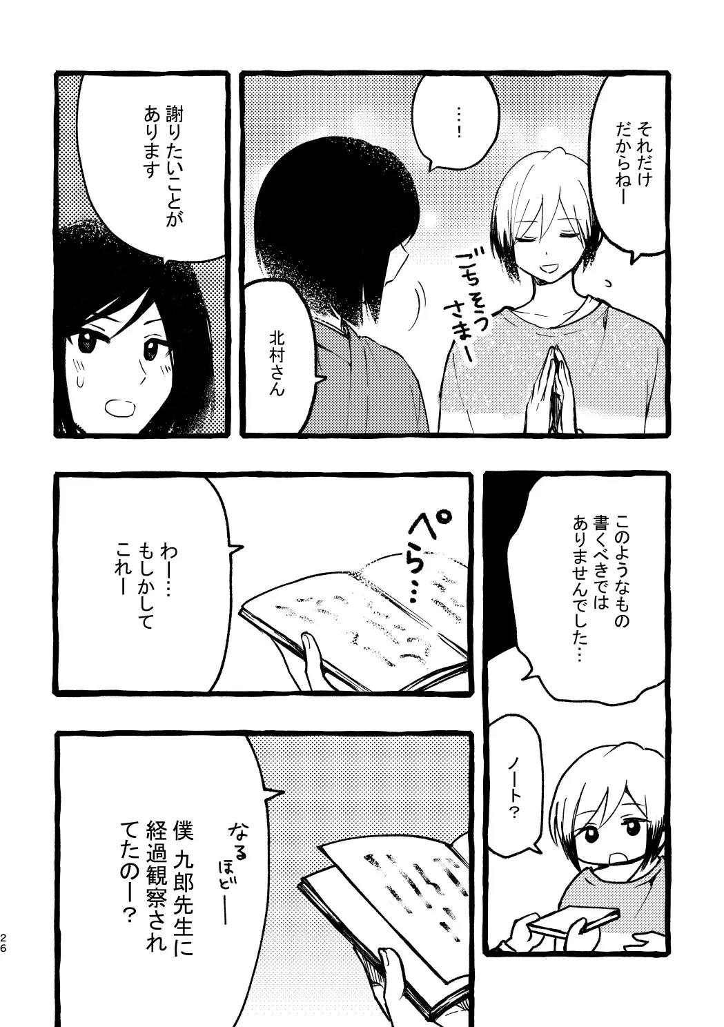 Kitamura-san Keika Kansatsu Nikki page 24 featuring kuro kiyosumi the idolmaster sidem parody - anal males only hentai manga - read online free