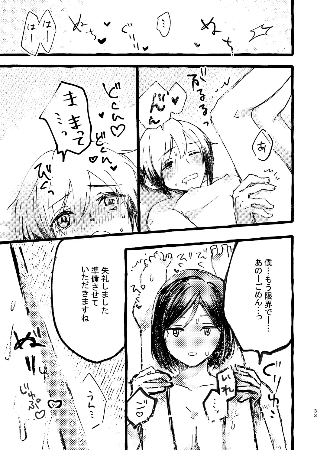 Kitamura-san Keika Kansatsu Nikki - Page 31