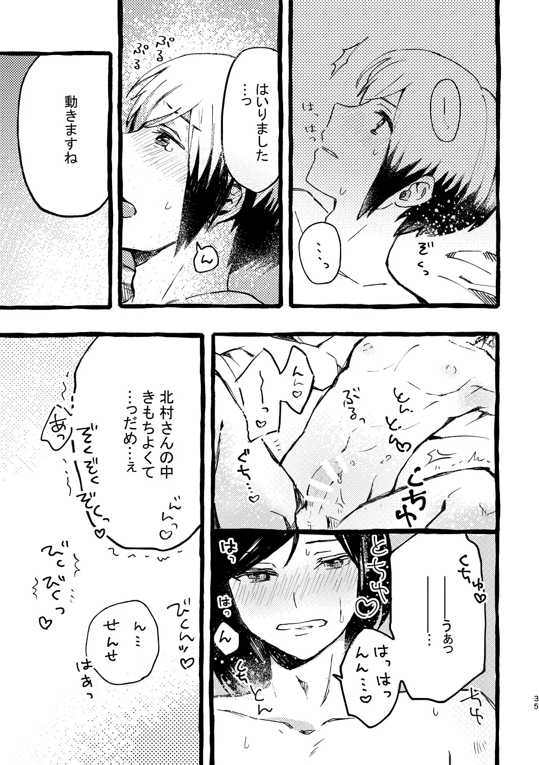Kitamura-san Keika Kansatsu Nikki - Page 33