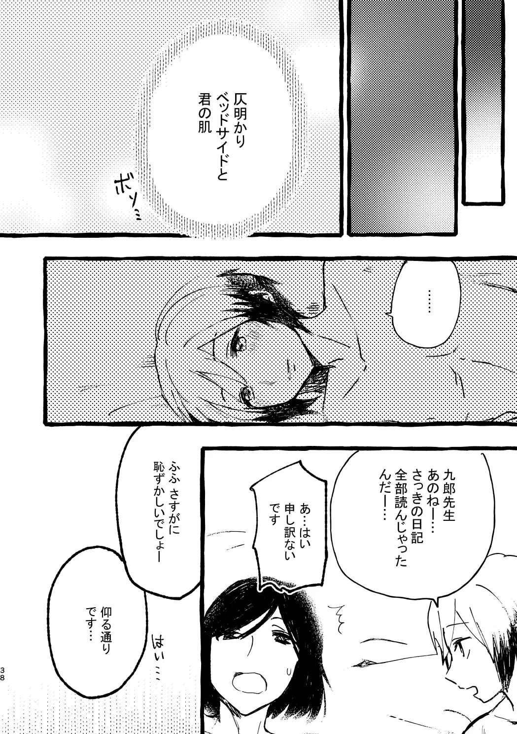 Kitamura-san Keika Kansatsu Nikki page 36 featuring kuro kiyosumi the idolmaster sidem parody - anal males only hentai manga - read online free