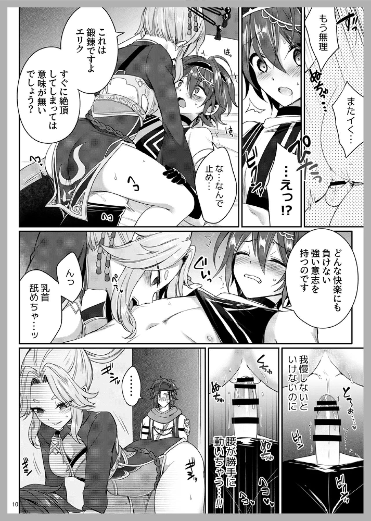 Sei no Tanren - Page 9