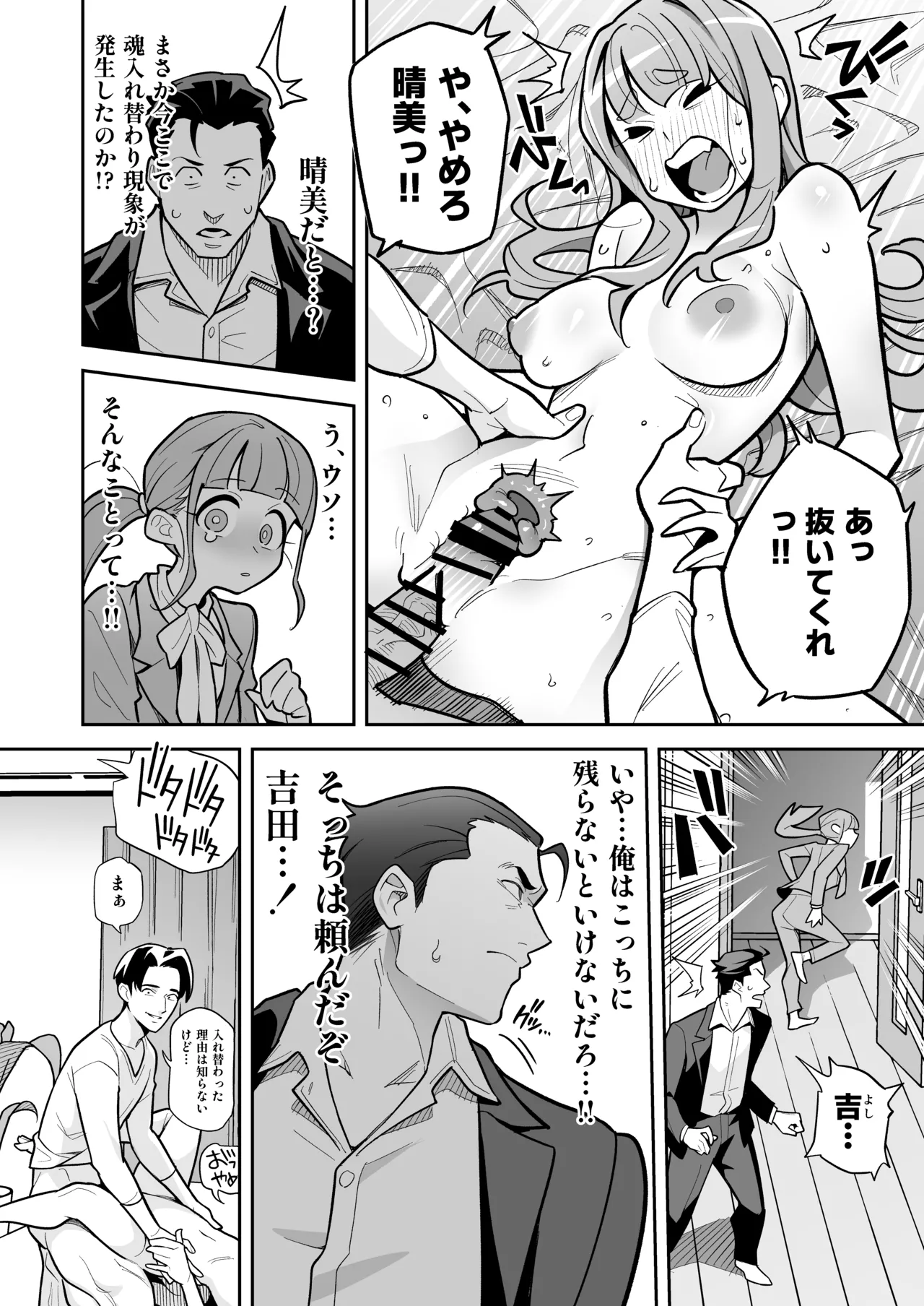 Soul Swap Phenomenon -case2 The Case of Miyuki Honda page 58 original parody - handjob big breasts hentai manga - read online free