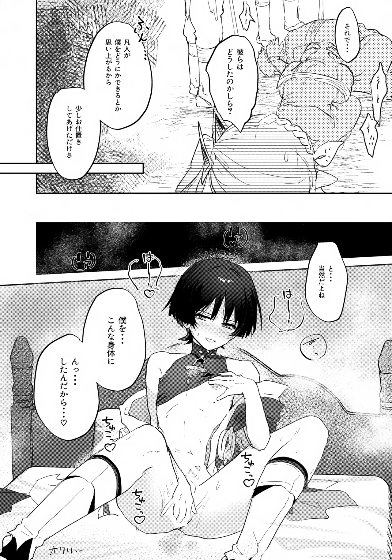 Abunai Okou - Page 22