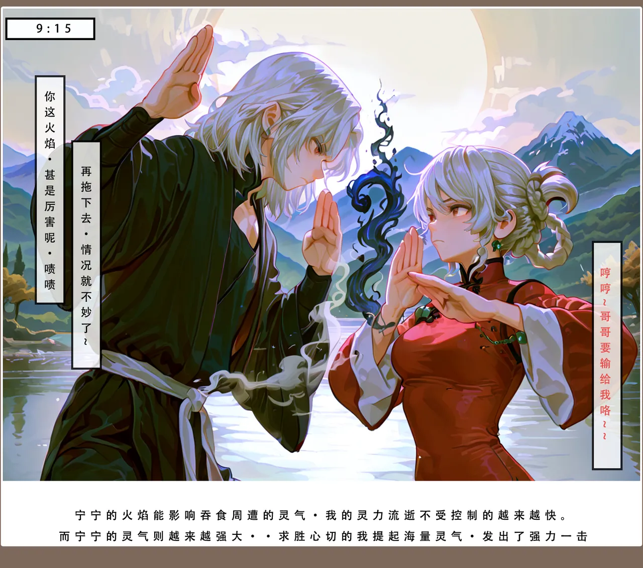 LSP集合所——AI《问道修仙传②》第一章 - Page 10